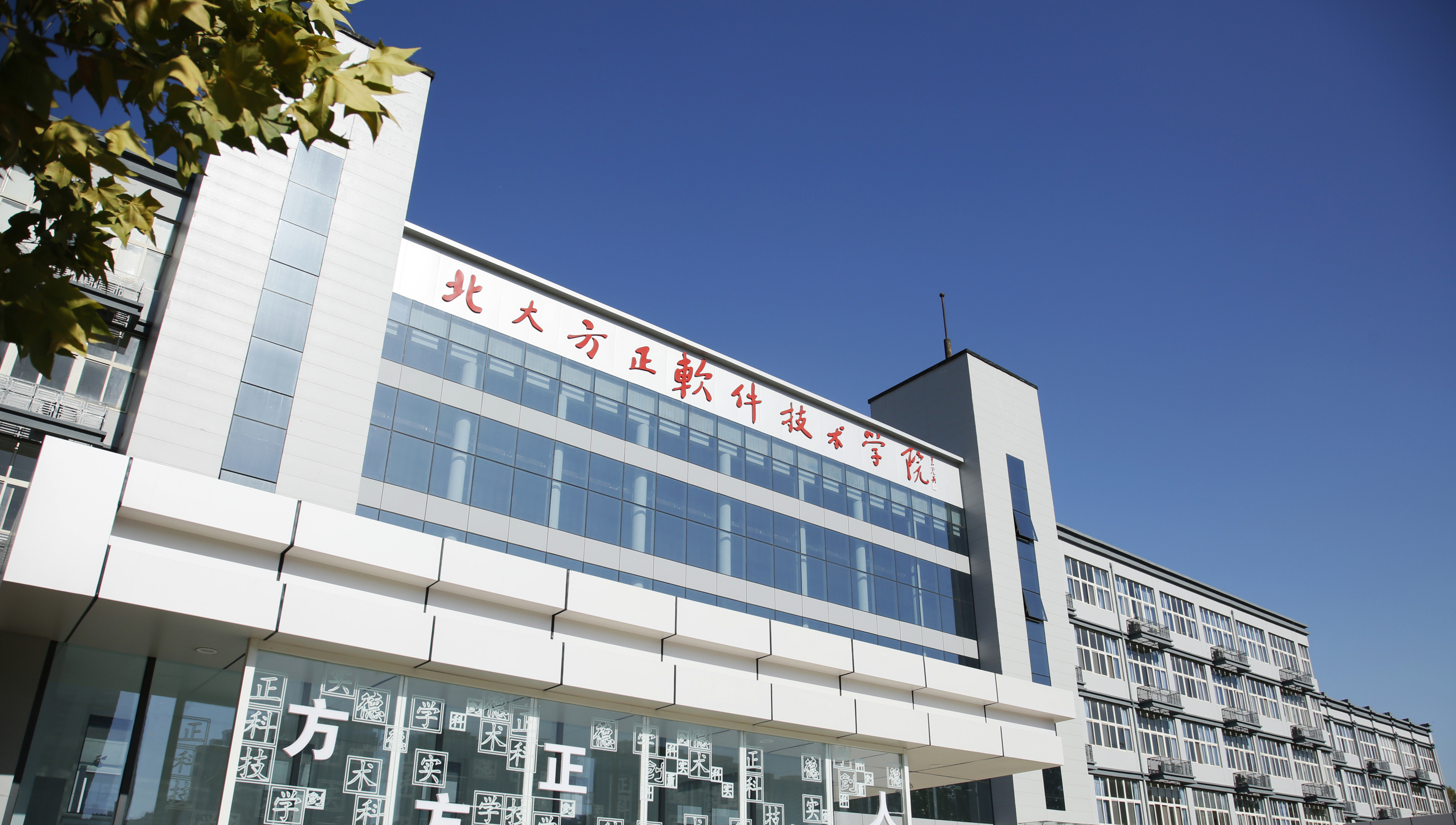 北京北大方正軟件職業(yè)技術(shù)學(xué)院-校園風(fēng)景