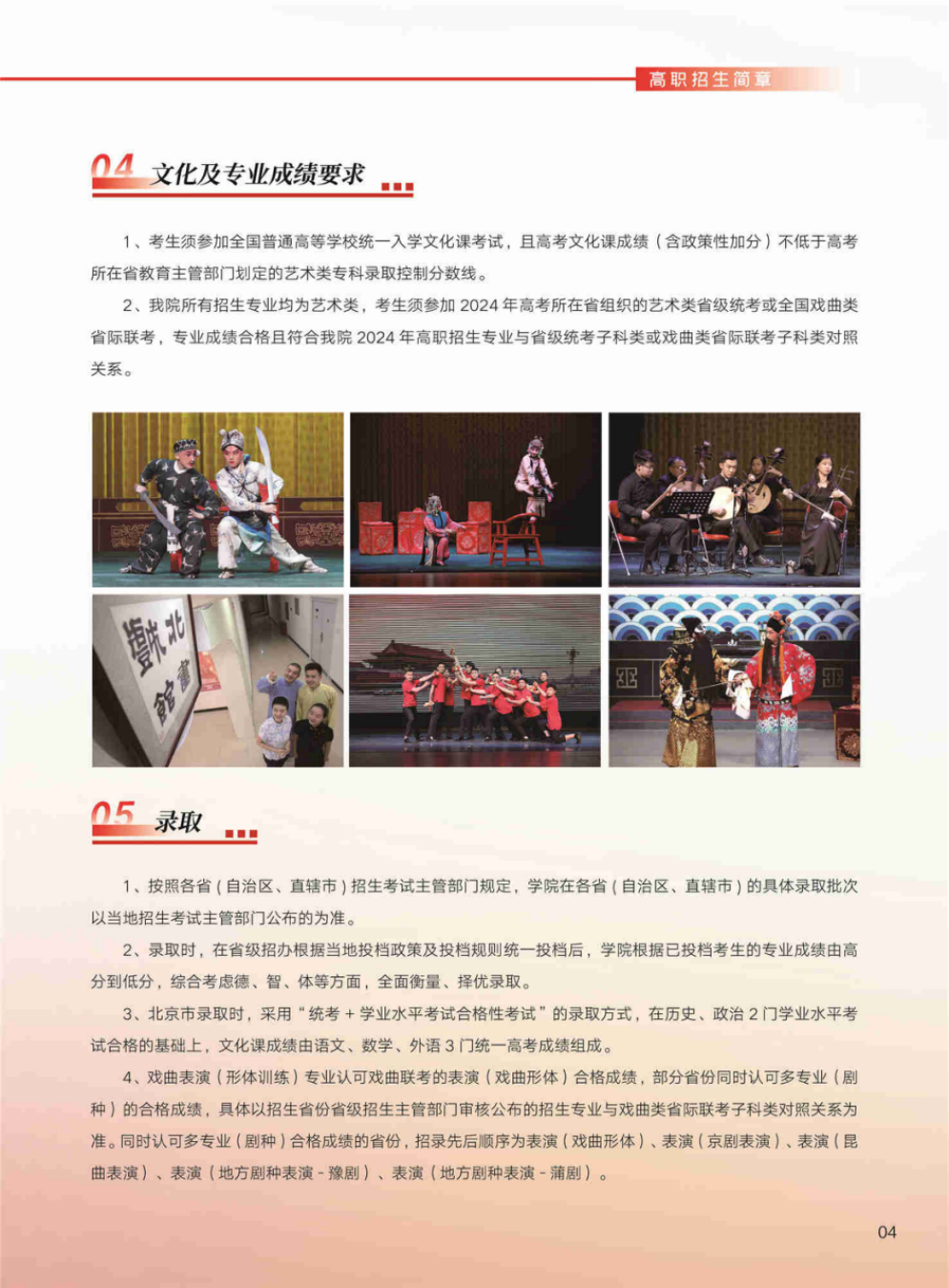 北京戲曲藝術(shù)職業(yè)學(xué)院2024年高職統(tǒng)招招生簡章