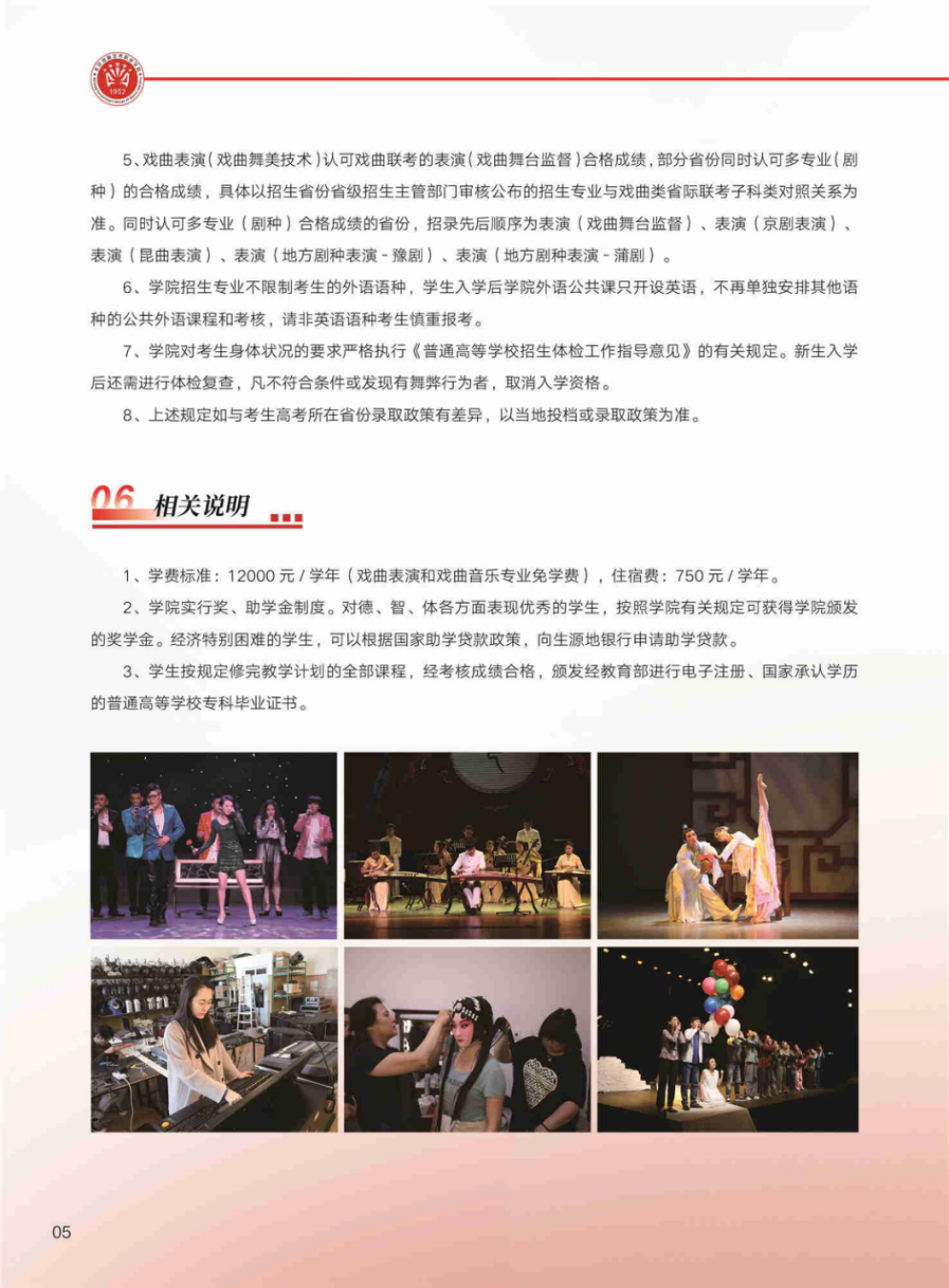 北京戲曲藝術(shù)職業(yè)學(xué)院2024年高職統(tǒng)招招生簡章