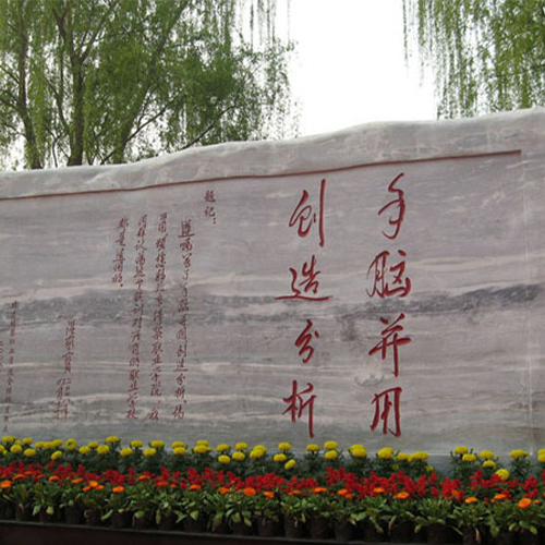 北京培黎職業(yè)學院-早安青春