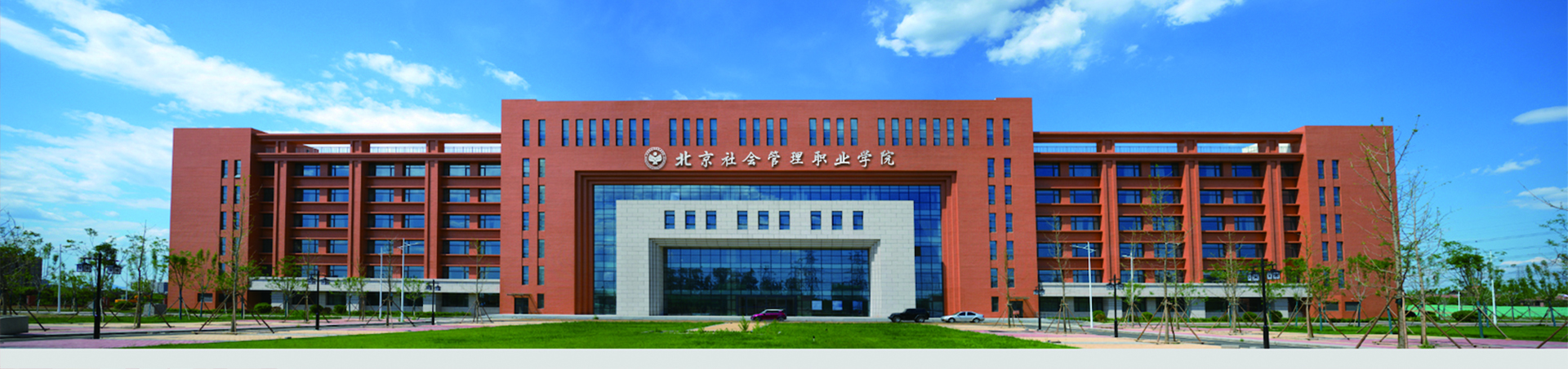 民政職業(yè)大學-校園風景