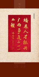 李錫銘題詞