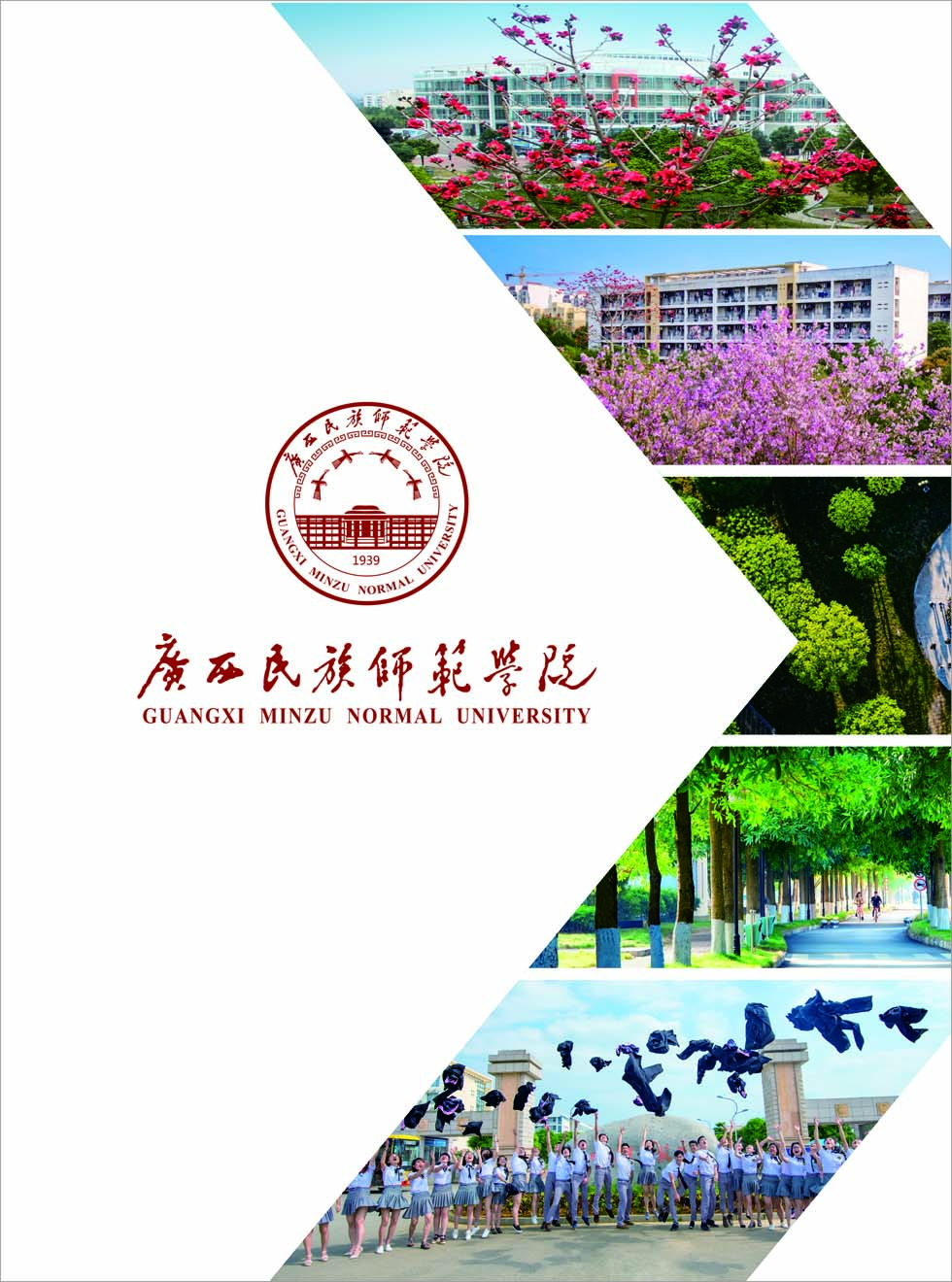 廣西民族師范學(xué)院－2025年招生簡(jiǎn)章