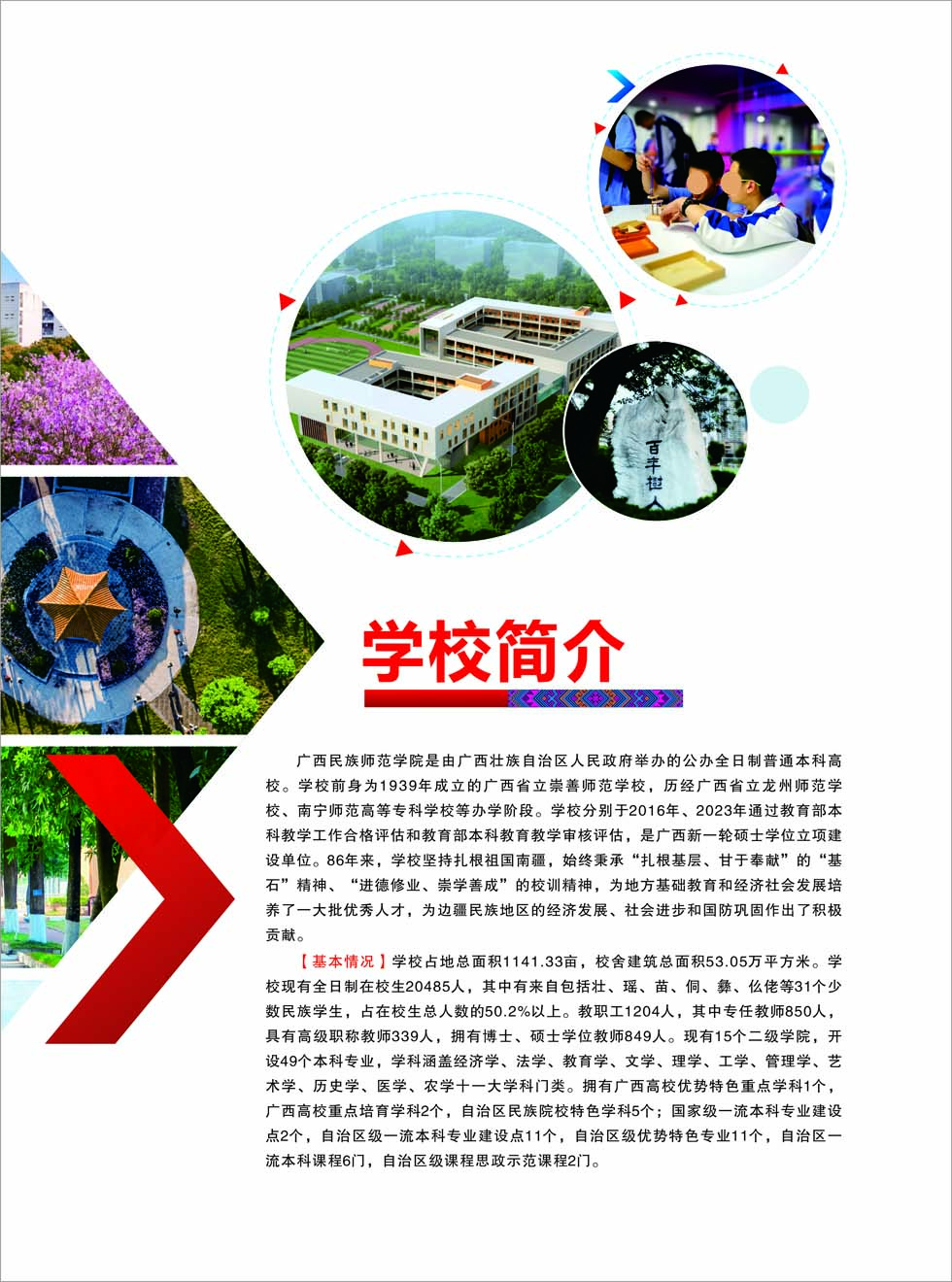 廣西民族師范學(xué)院－2025年招生簡(jiǎn)章