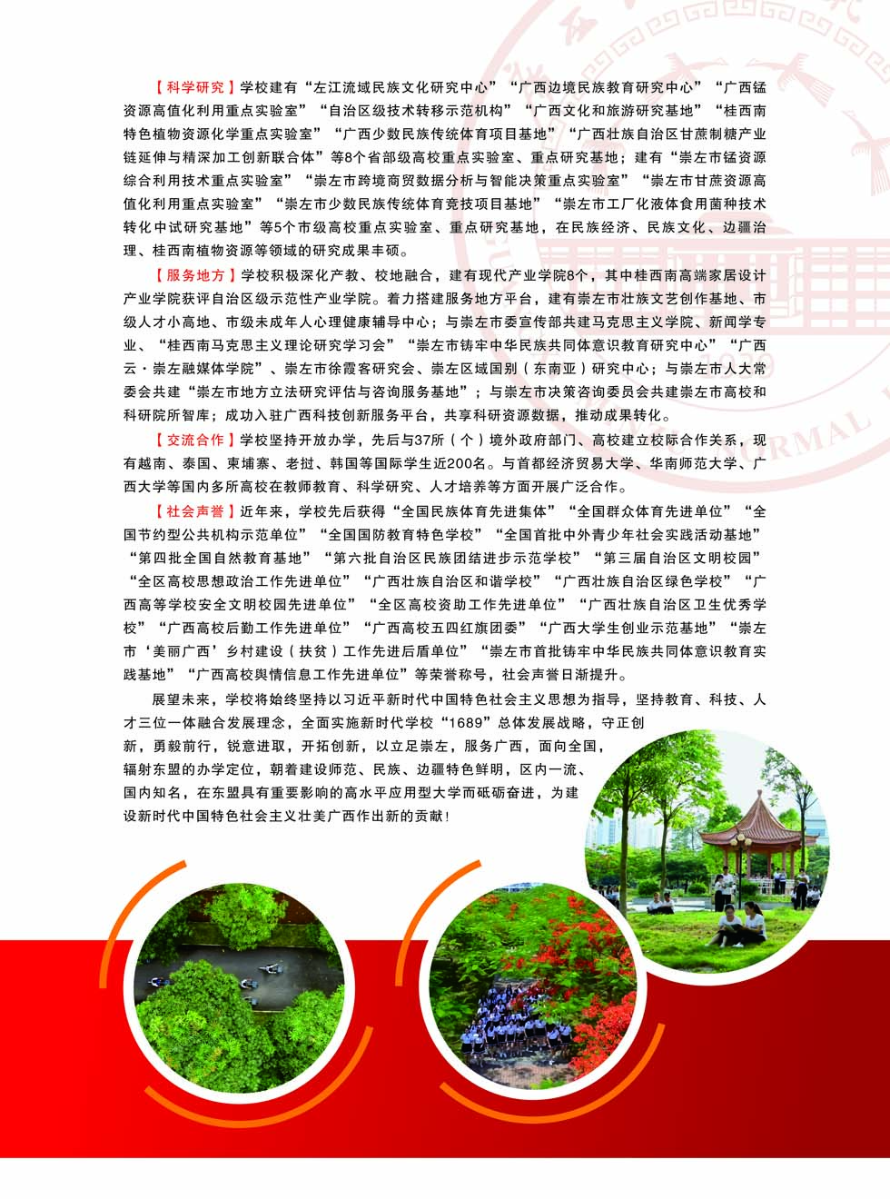 廣西民族師范學(xué)院－2025年招生簡(jiǎn)章