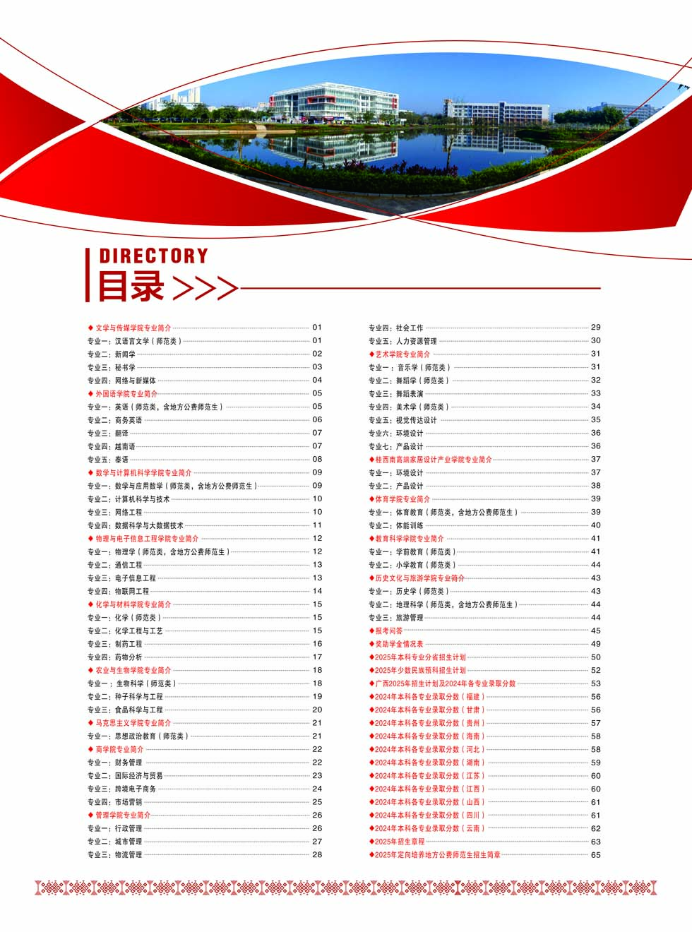廣西民族師范學(xué)院－2025年招生簡(jiǎn)章