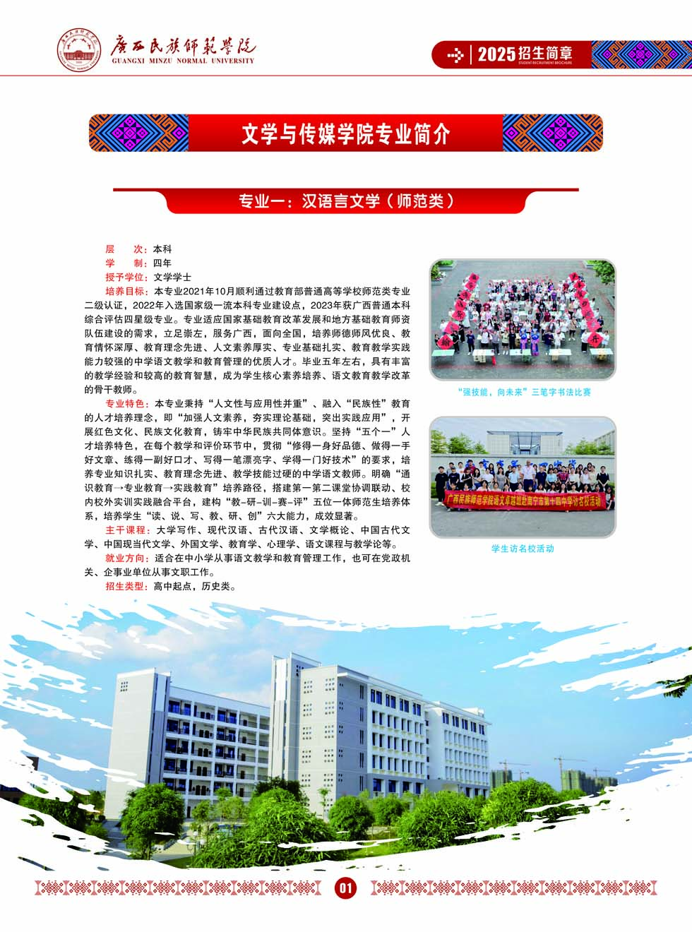 廣西民族師范學(xué)院－2025年招生簡(jiǎn)章