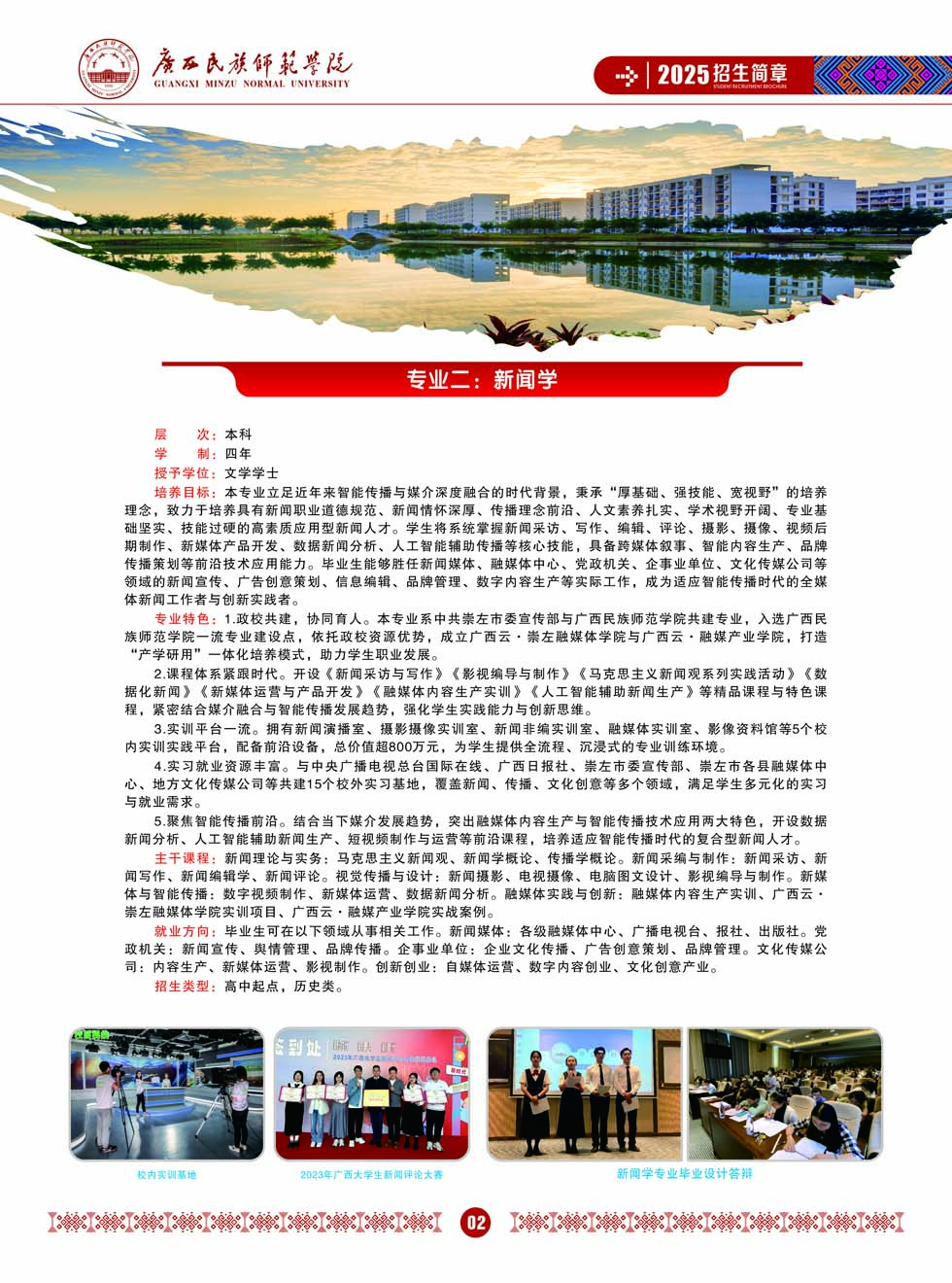 廣西民族師范學(xué)院－2025年招生簡(jiǎn)章