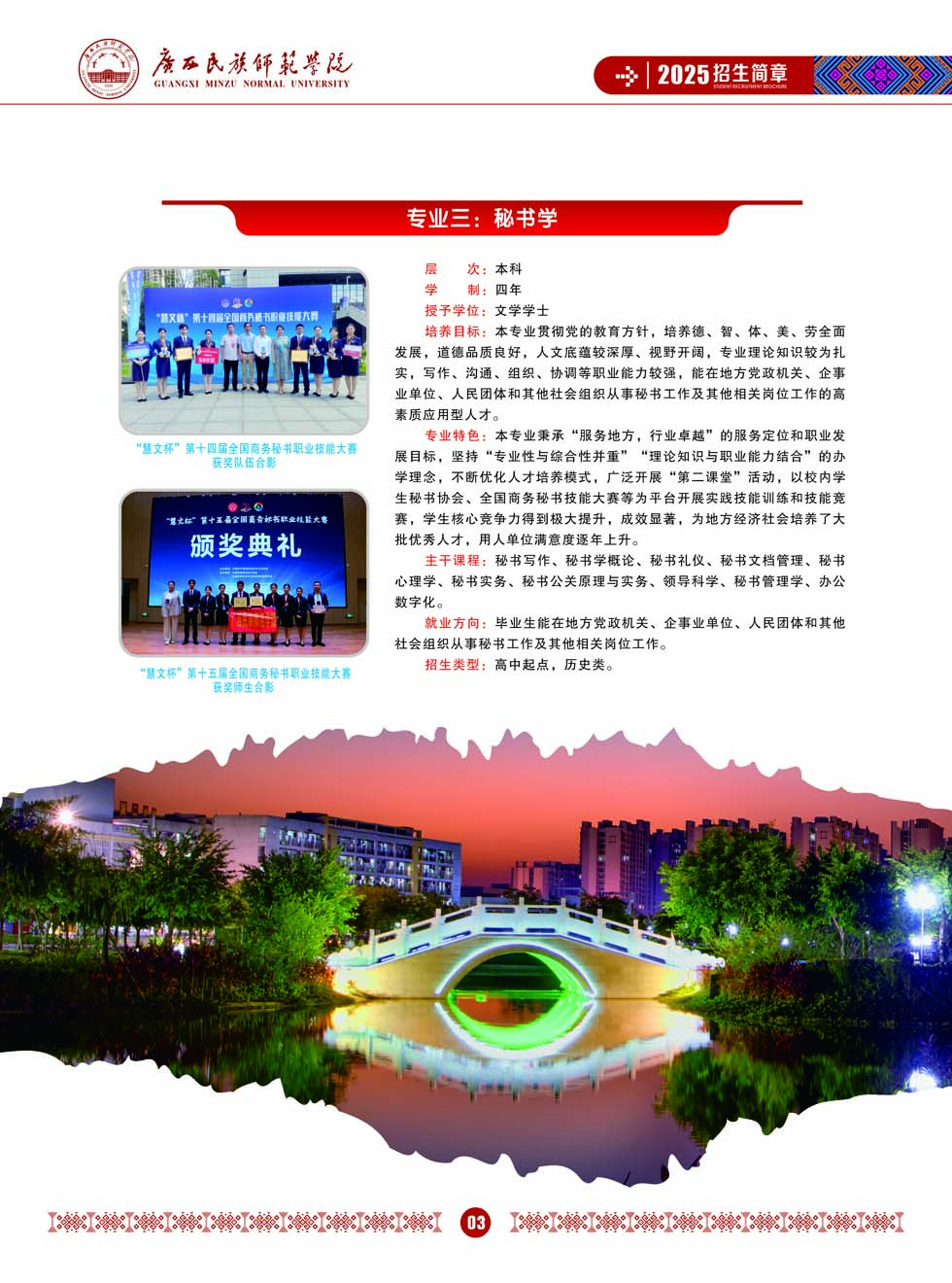 廣西民族師范學(xué)院－2025年招生簡(jiǎn)章