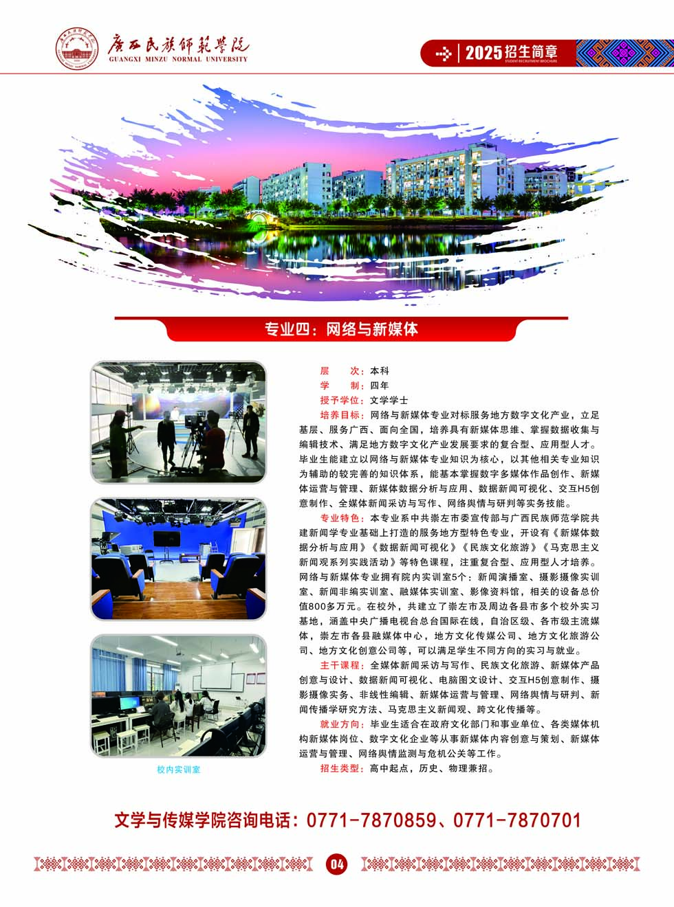 廣西民族師范學(xué)院－2025年招生簡(jiǎn)章
