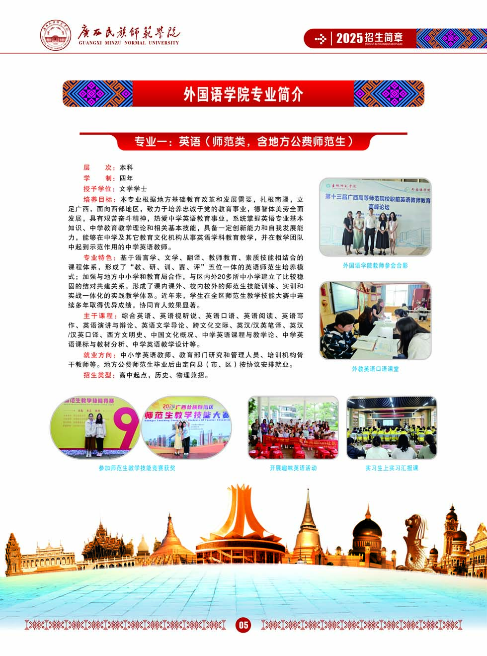 廣西民族師范學(xué)院－2025年招生簡(jiǎn)章