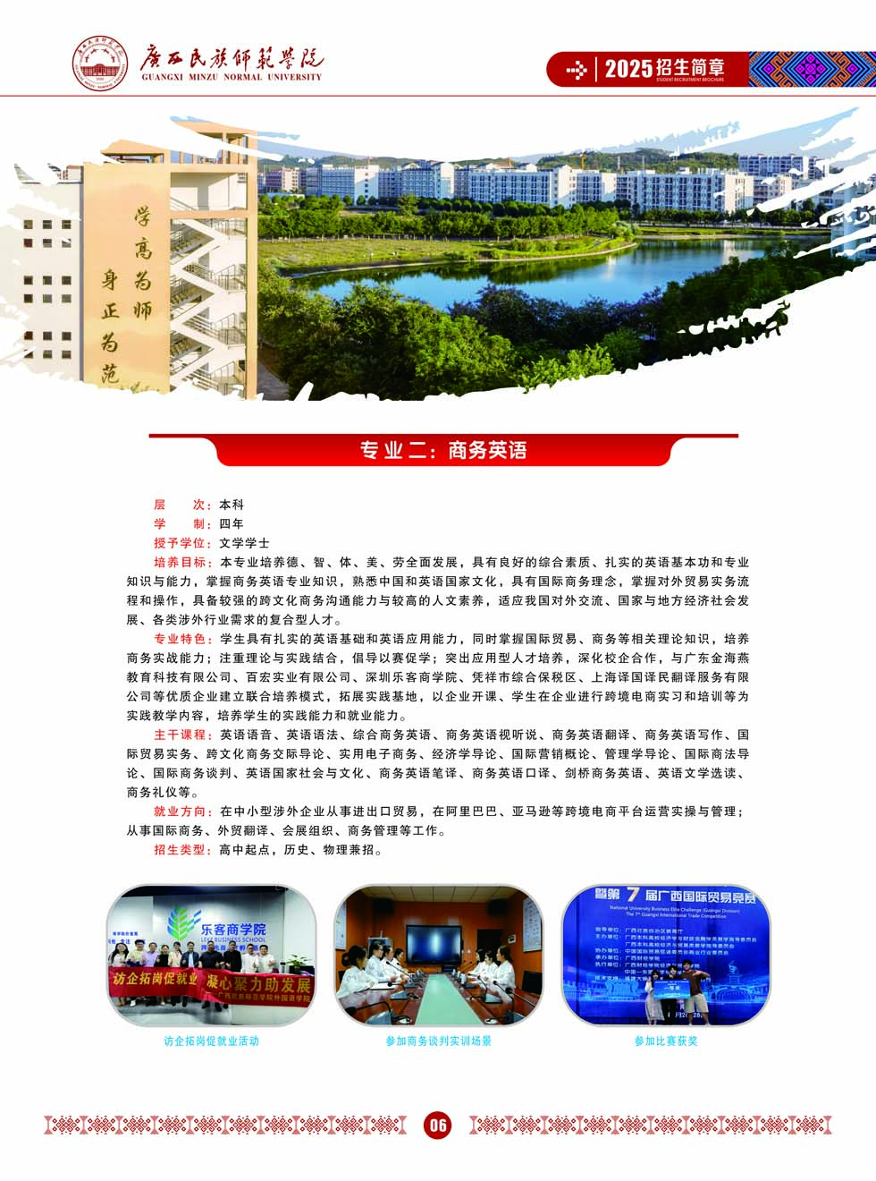 廣西民族師范學(xué)院－2025年招生簡(jiǎn)章