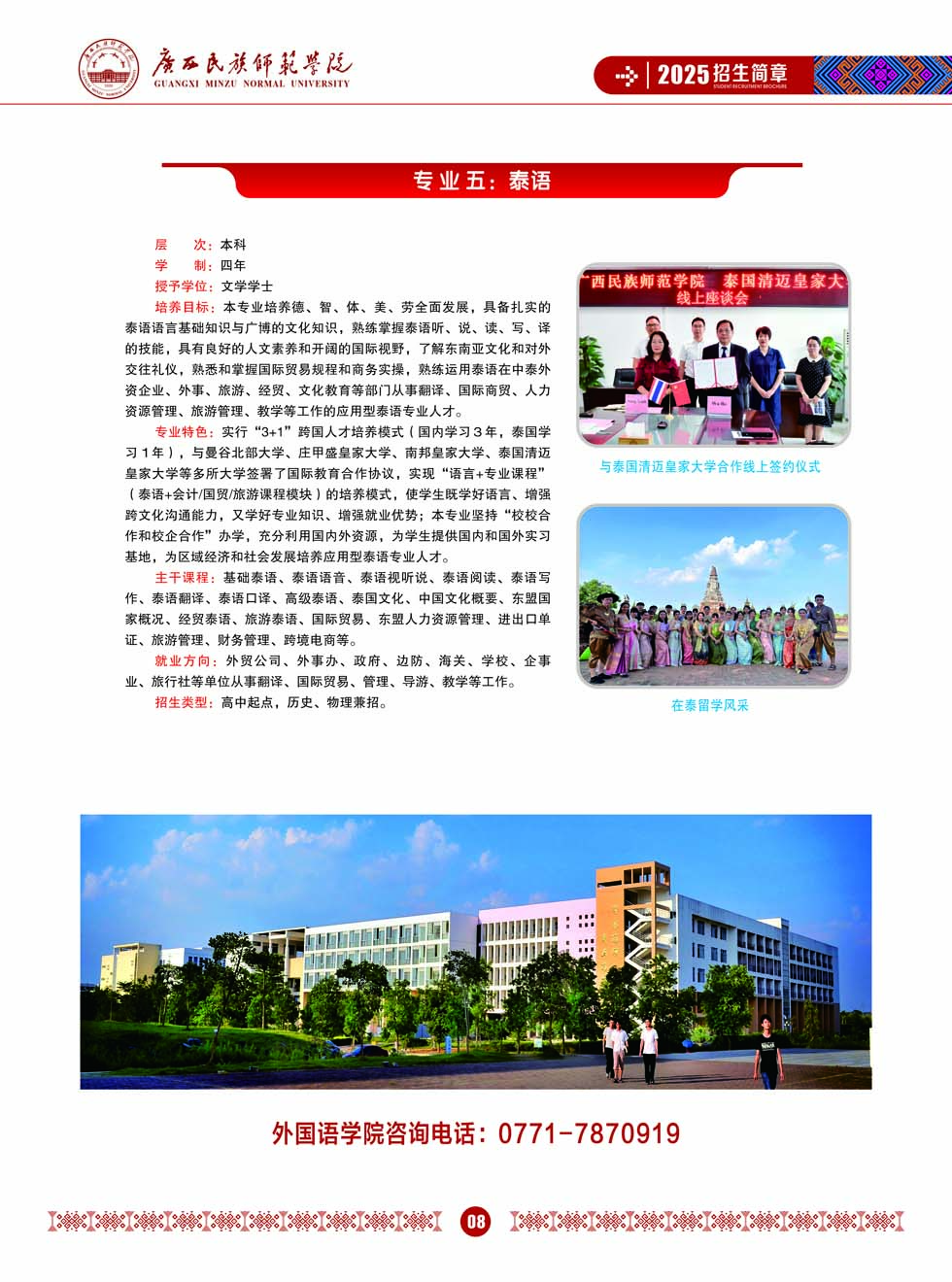 廣西民族師范學(xué)院－2025年招生簡(jiǎn)章