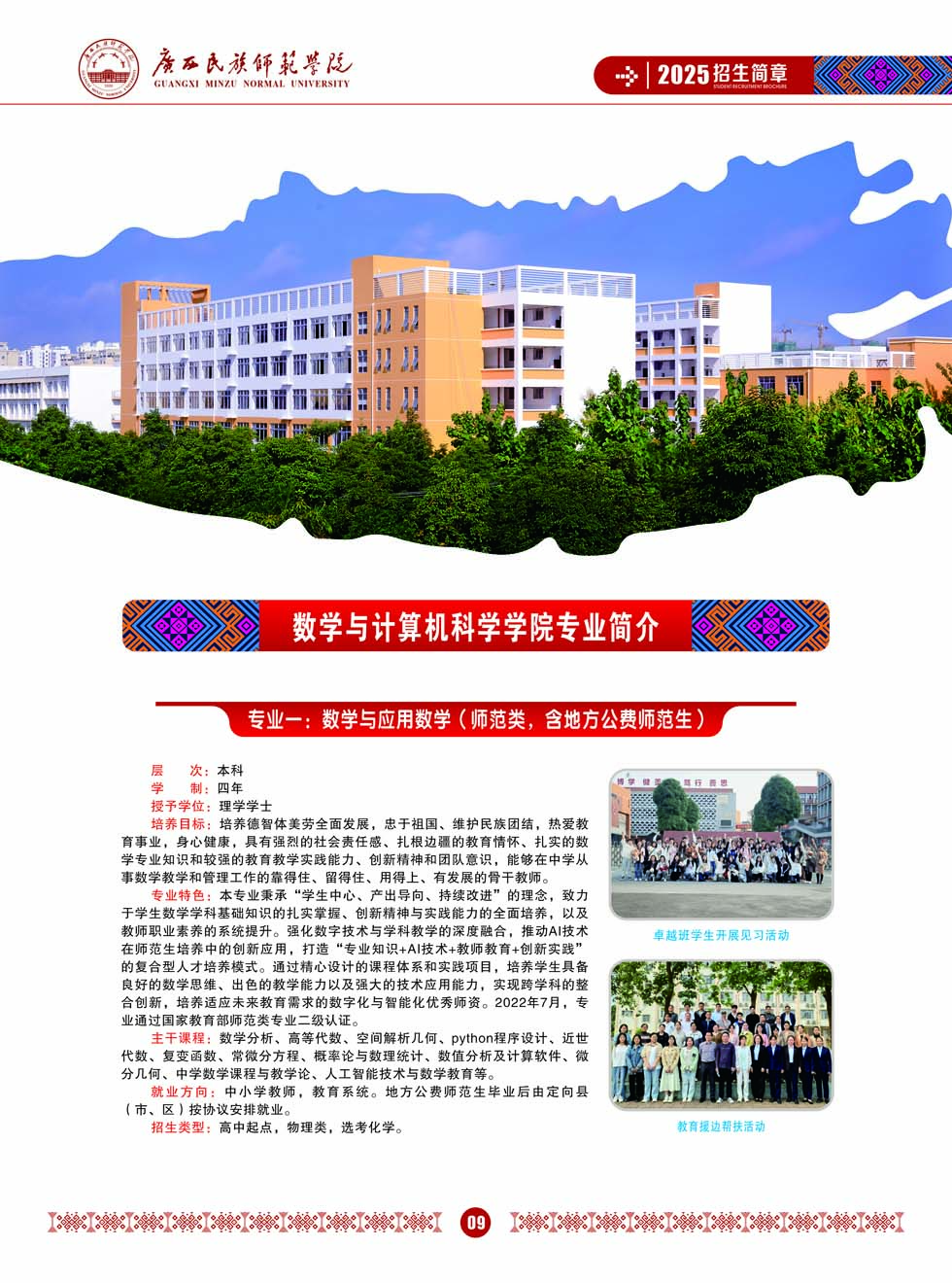 廣西民族師范學(xué)院－2025年招生簡(jiǎn)章