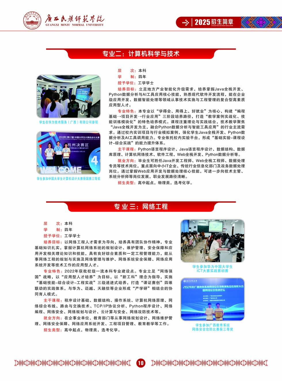廣西民族師范學(xué)院－2025年招生簡(jiǎn)章