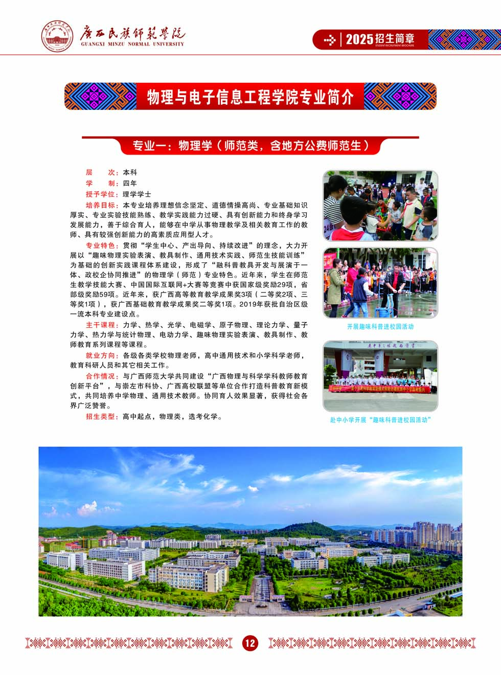 廣西民族師范學(xué)院－2025年招生簡(jiǎn)章