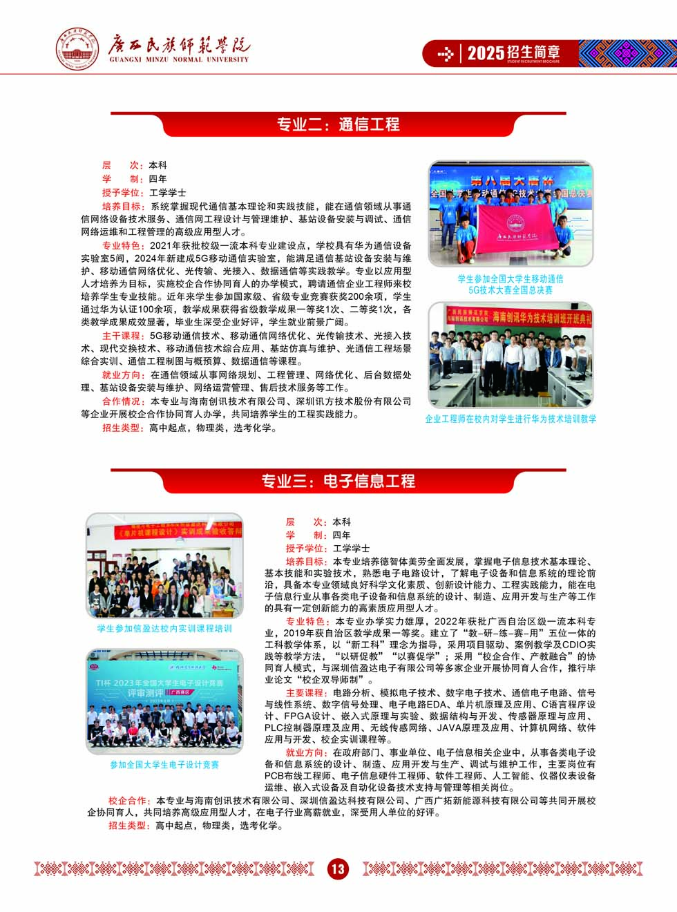 廣西民族師范學(xué)院－2025年招生簡(jiǎn)章