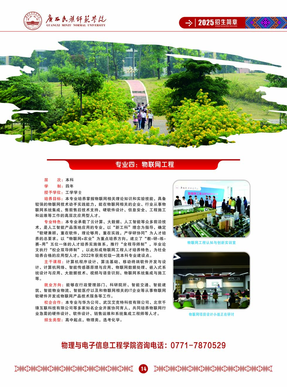 廣西民族師范學(xué)院－2025年招生簡(jiǎn)章