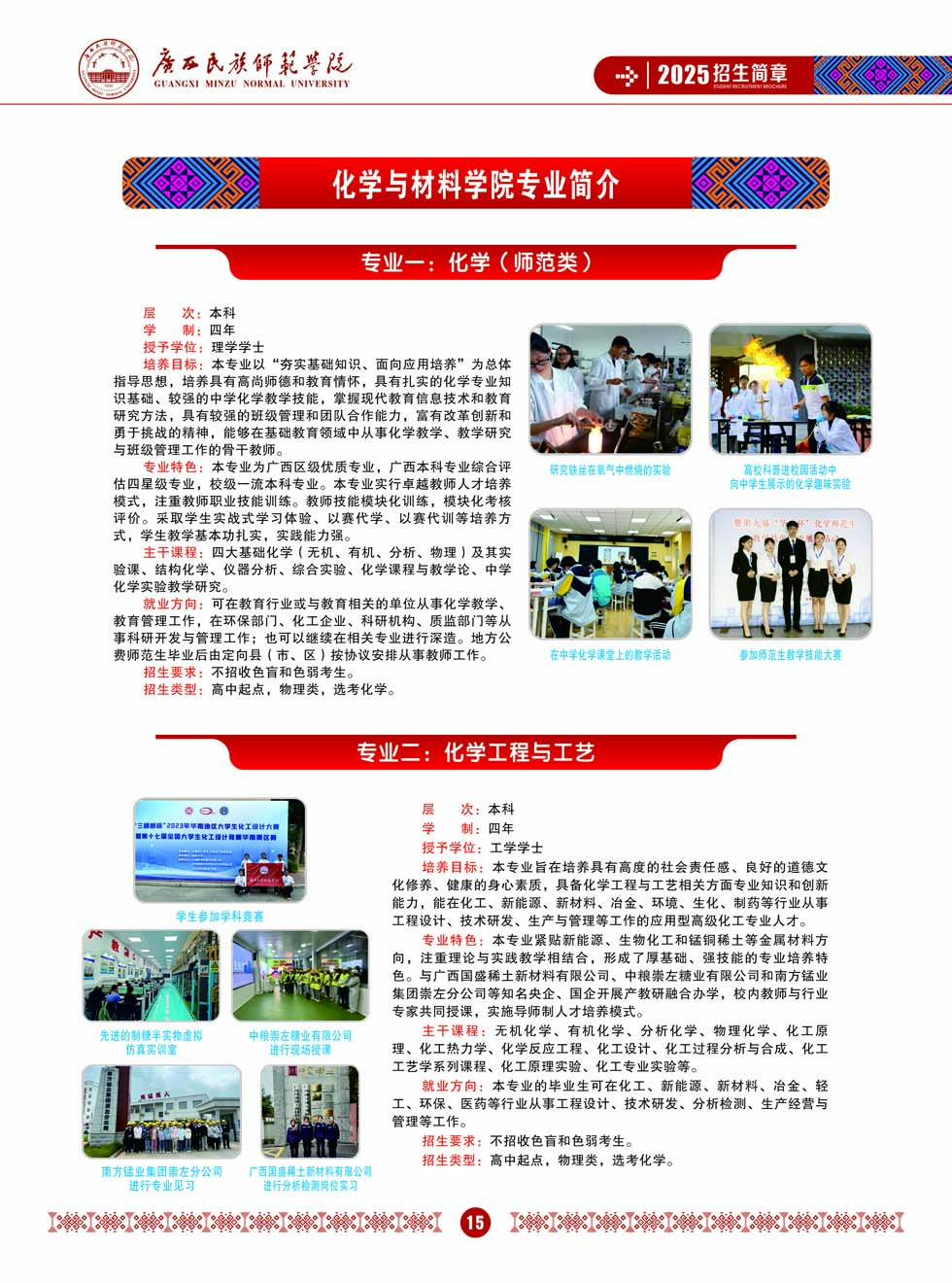 廣西民族師范學(xué)院－2025年招生簡(jiǎn)章
