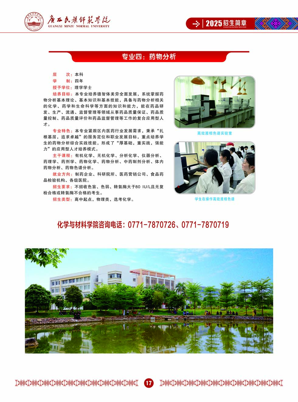 廣西民族師范學(xué)院－2025年招生簡(jiǎn)章