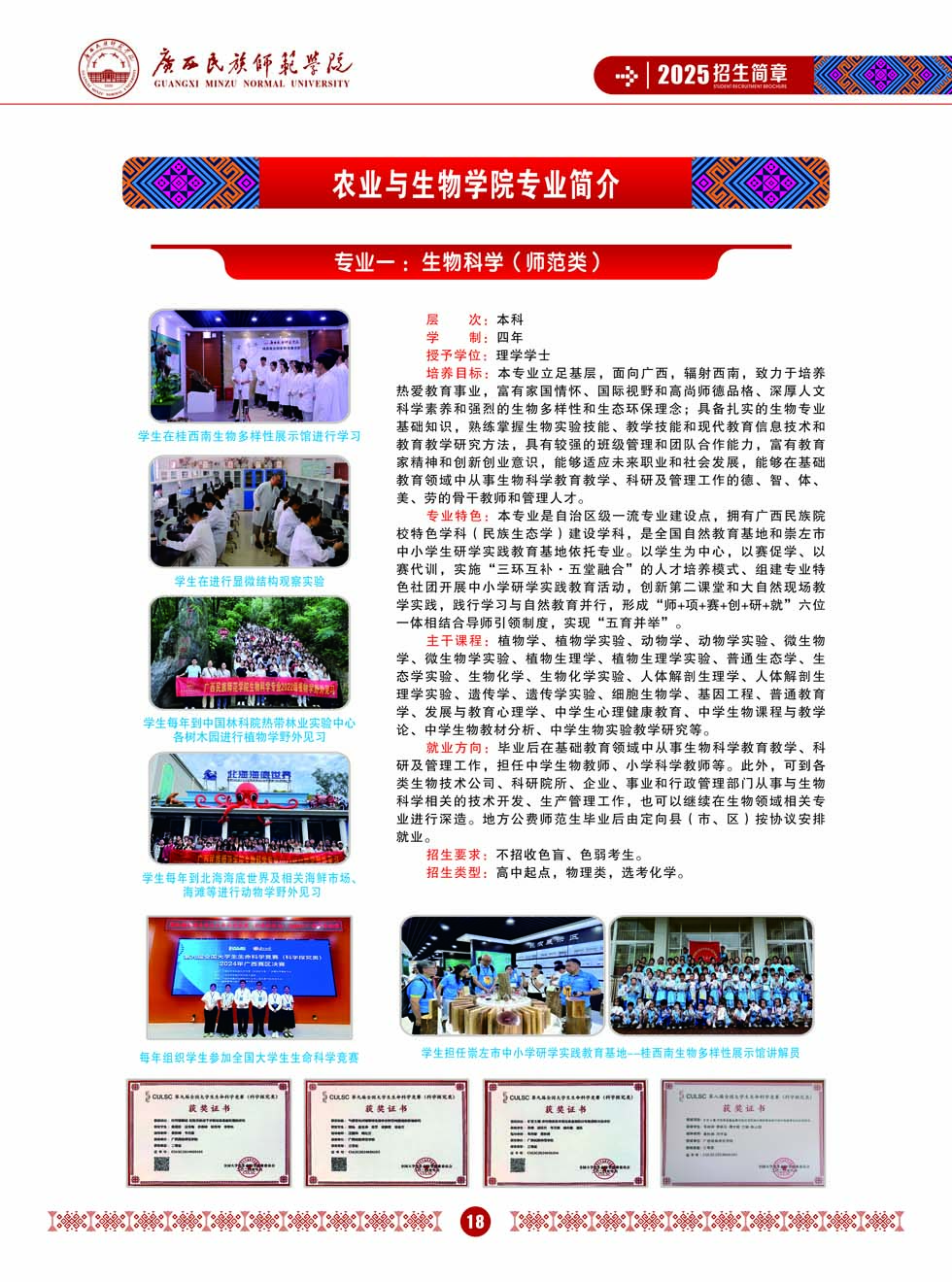 廣西民族師范學(xué)院－2025年招生簡(jiǎn)章