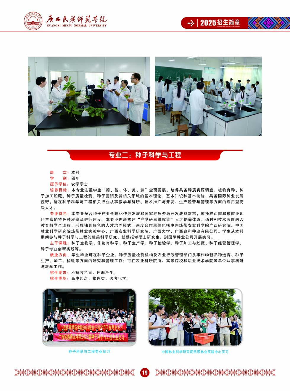 廣西民族師范學(xué)院－2025年招生簡(jiǎn)章