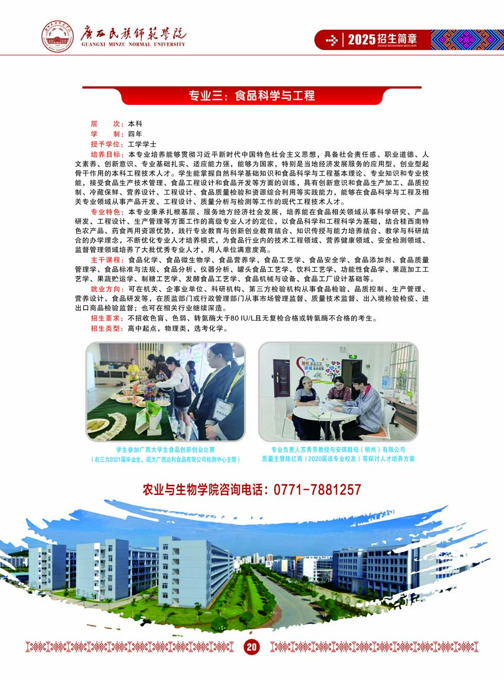 廣西民族師范學(xué)院－2025年招生簡(jiǎn)章