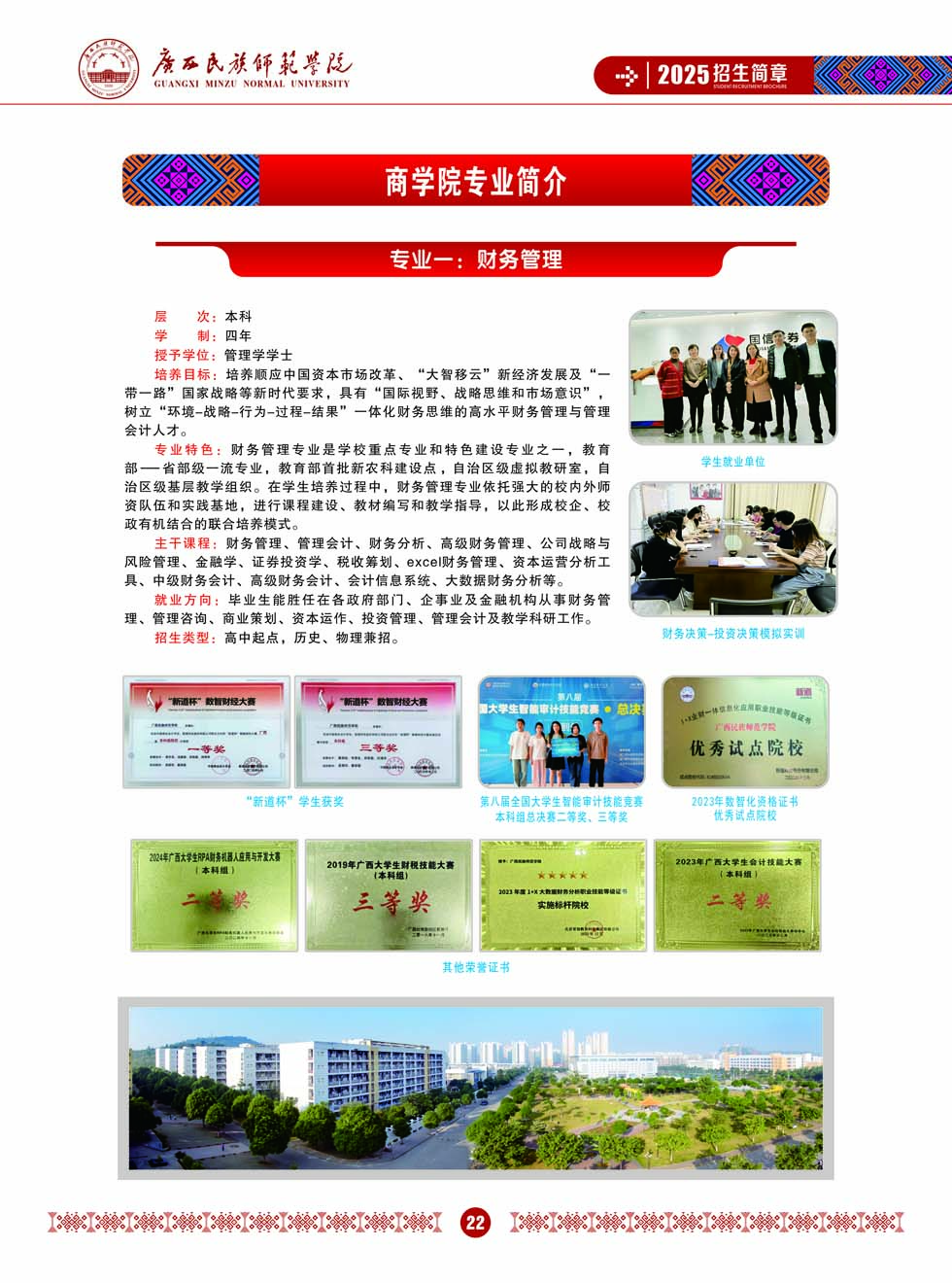 廣西民族師范學(xué)院－2025年招生簡(jiǎn)章