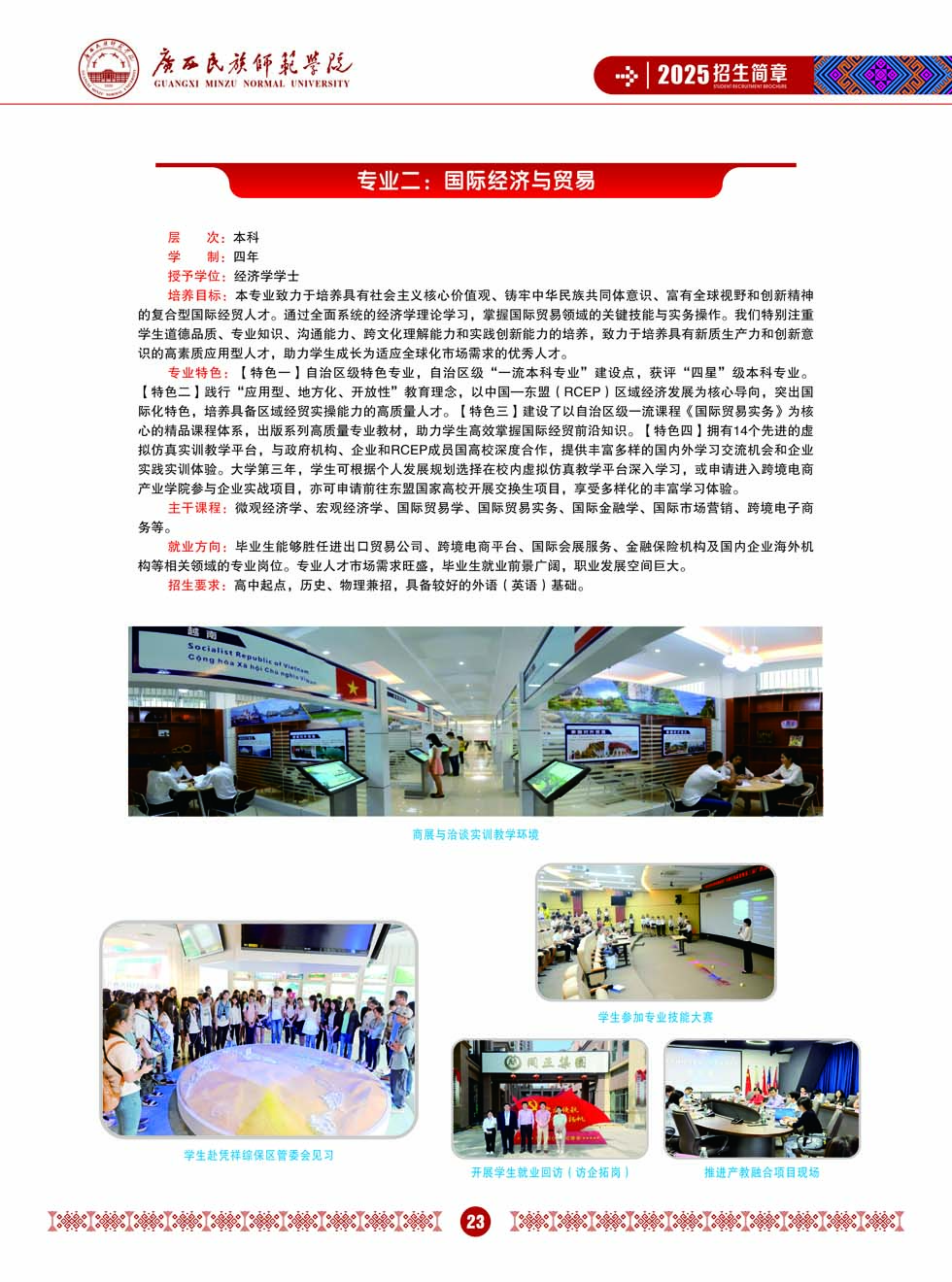 廣西民族師范學(xué)院－2025年招生簡(jiǎn)章