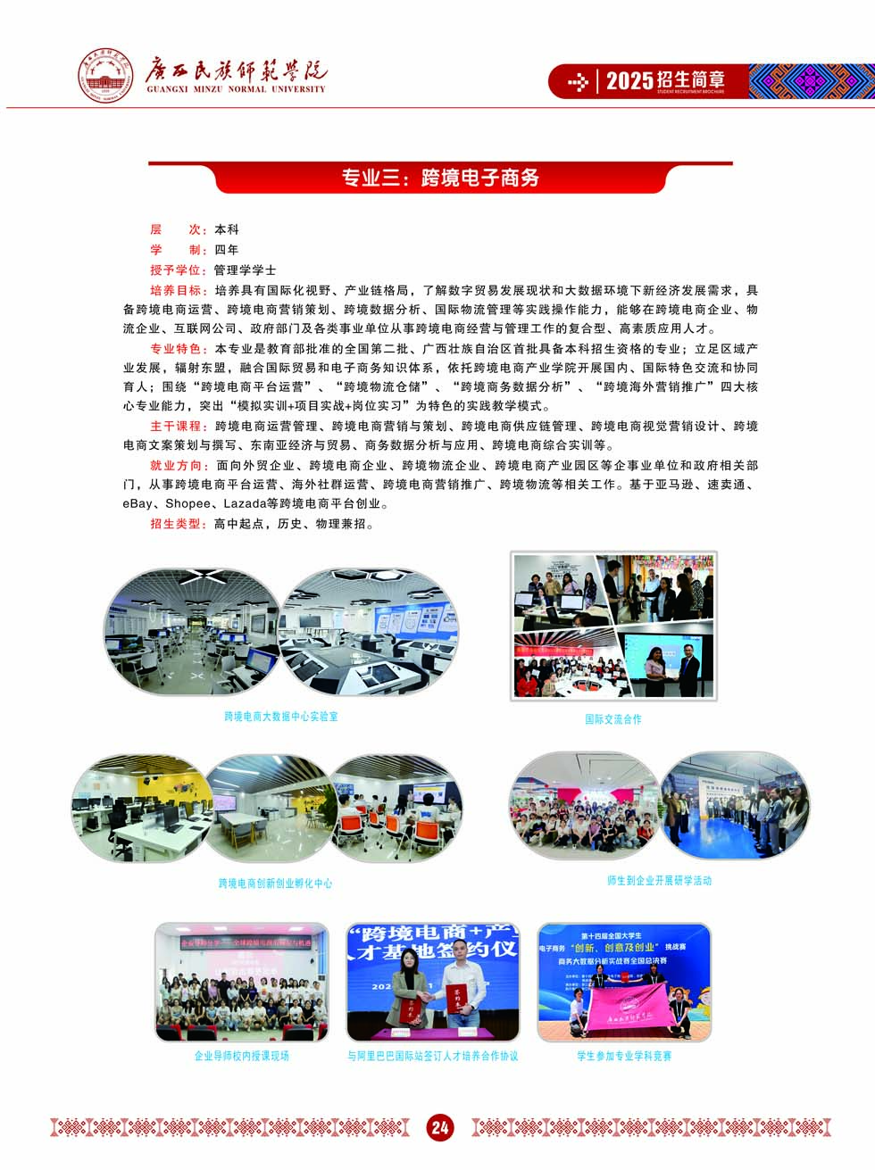廣西民族師范學(xué)院－2025年招生簡(jiǎn)章