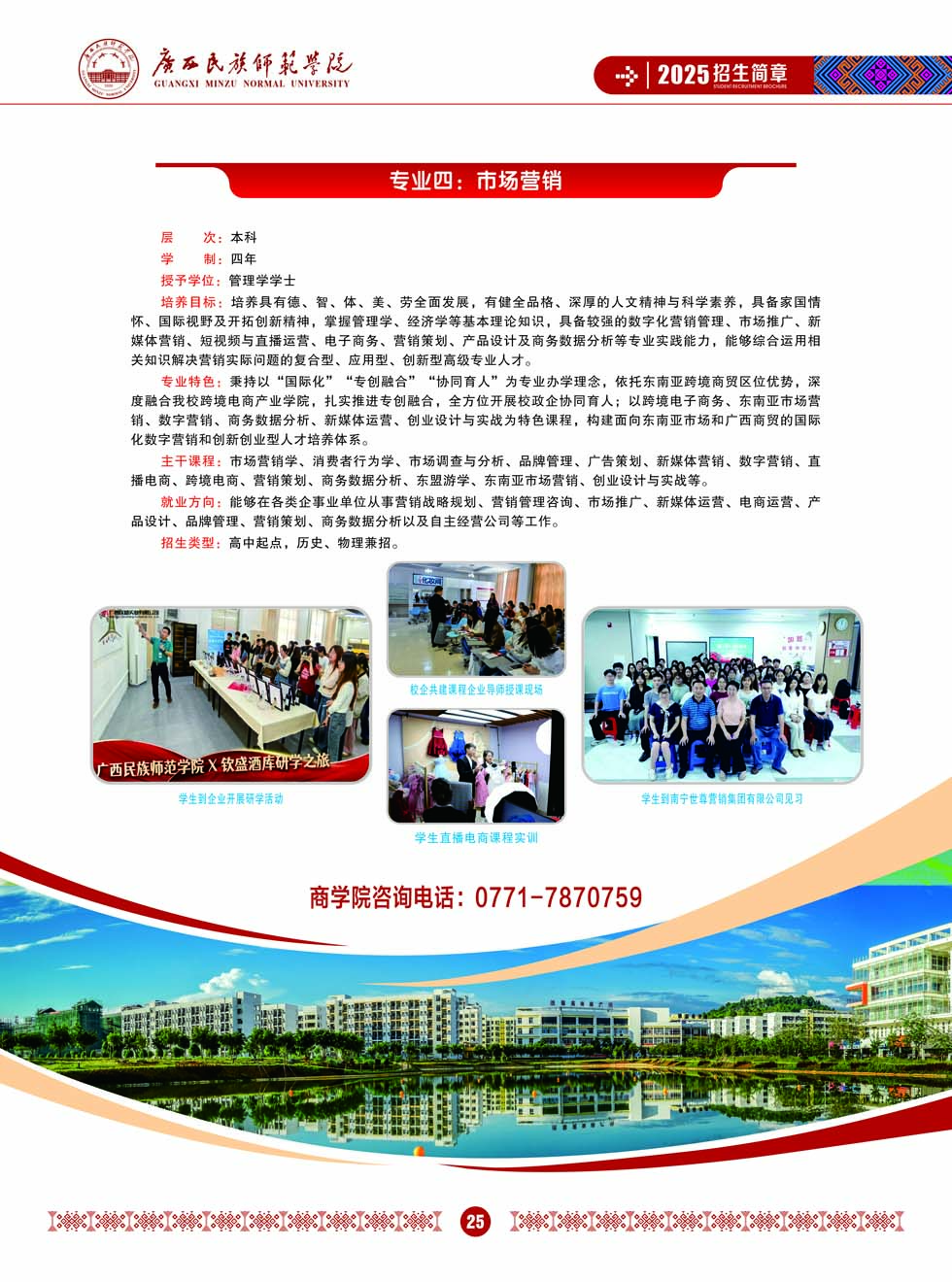 廣西民族師范學(xué)院－2025年招生簡(jiǎn)章