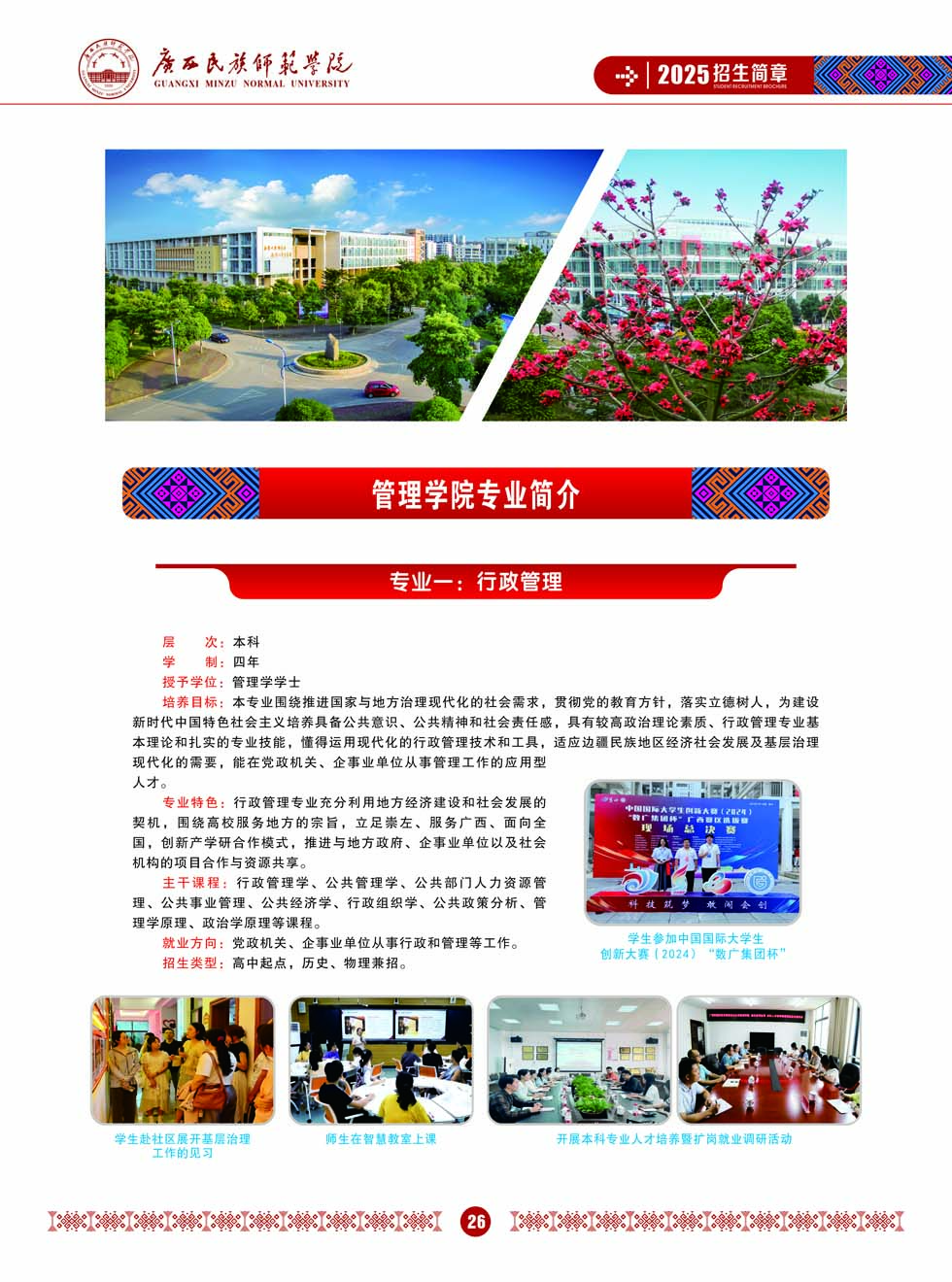 廣西民族師范學(xué)院－2025年招生簡(jiǎn)章