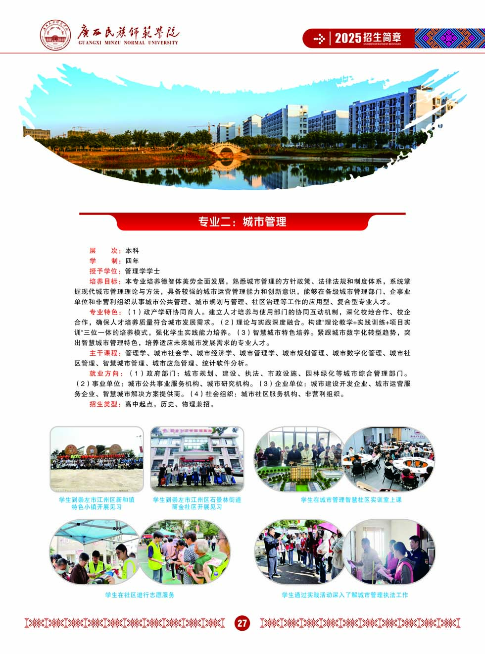 廣西民族師范學(xué)院－2025年招生簡(jiǎn)章
