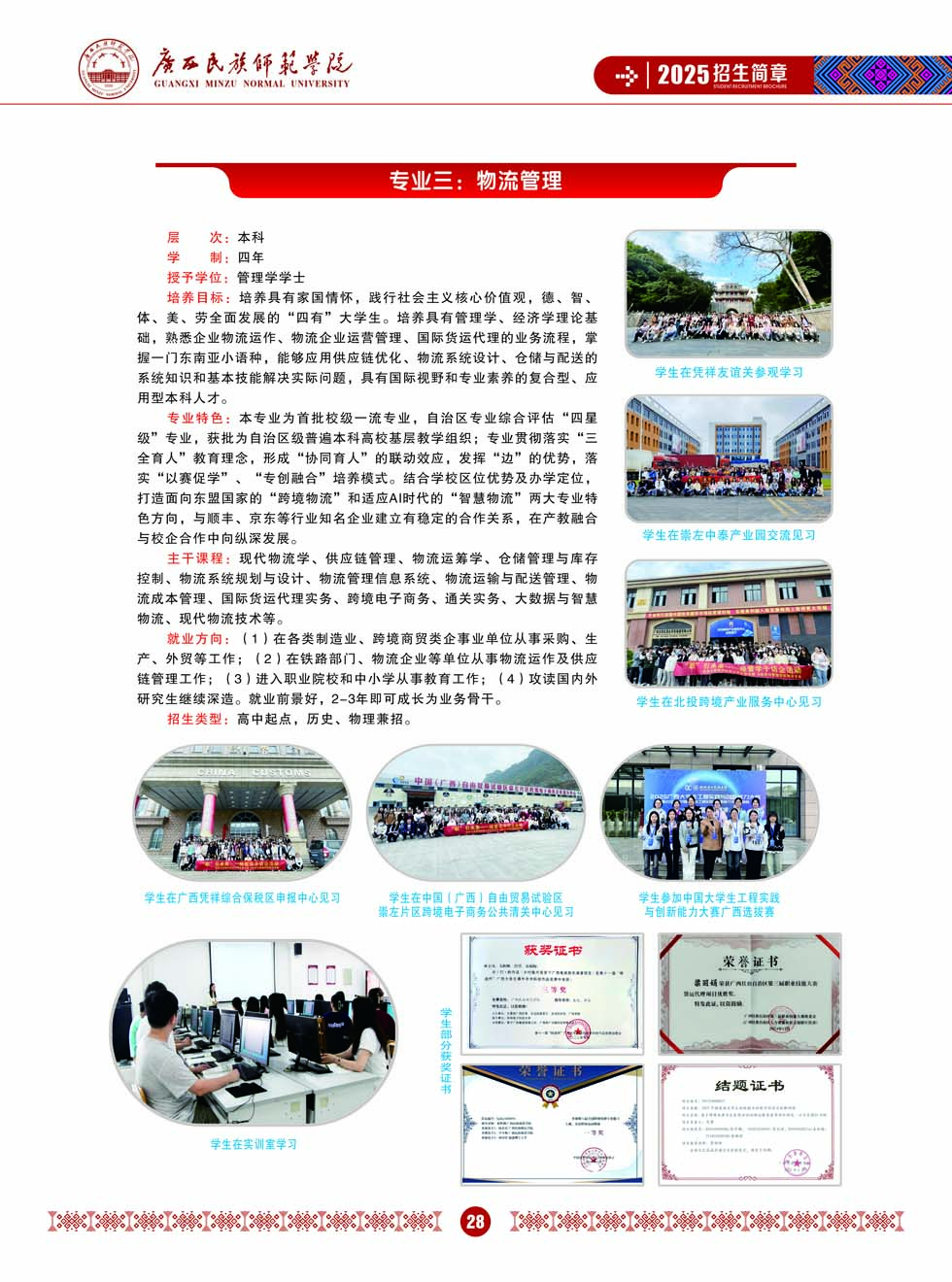 廣西民族師范學(xué)院－2025年招生簡(jiǎn)章