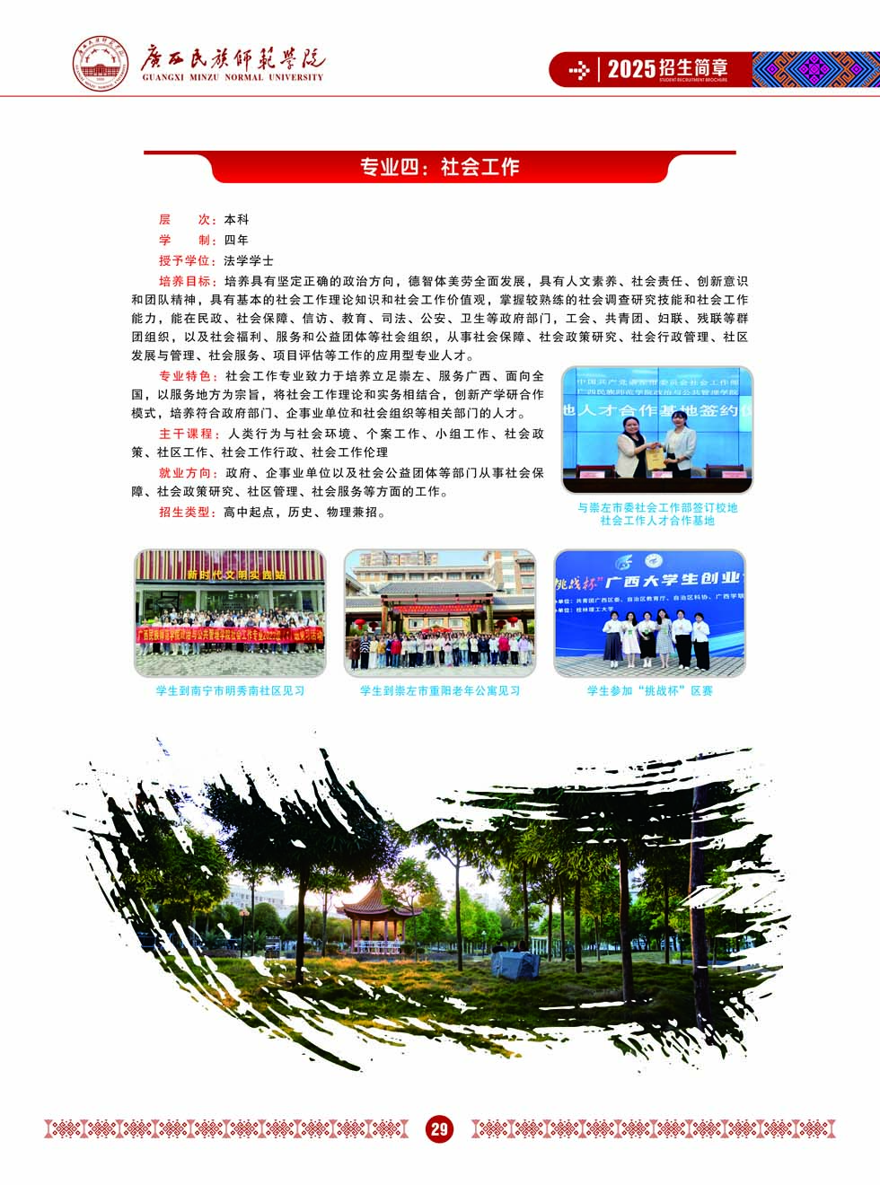 廣西民族師范學(xué)院－2025年招生簡(jiǎn)章