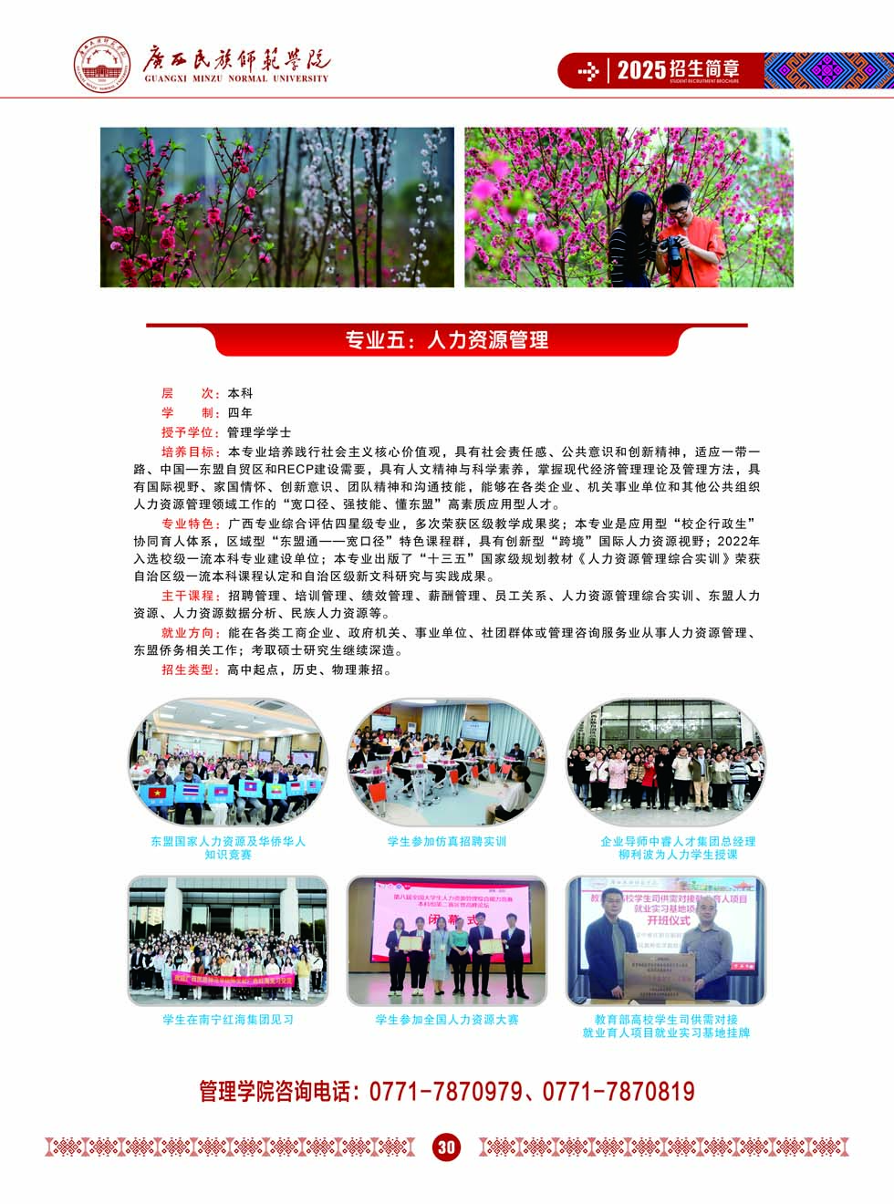 廣西民族師范學(xué)院－2025年招生簡(jiǎn)章