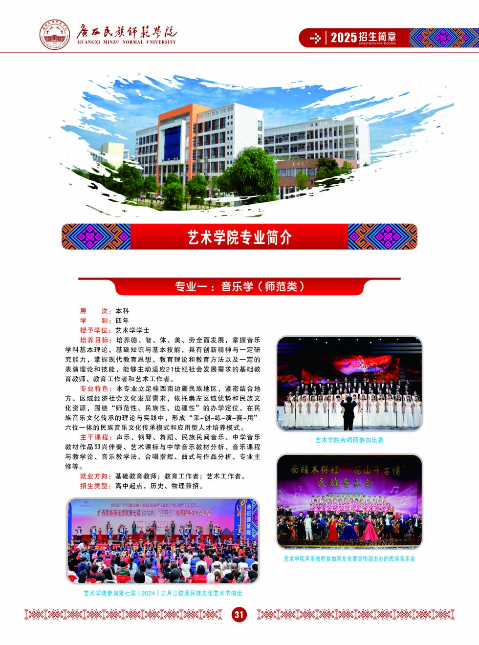 廣西民族師范學(xué)院－2025年招生簡(jiǎn)章