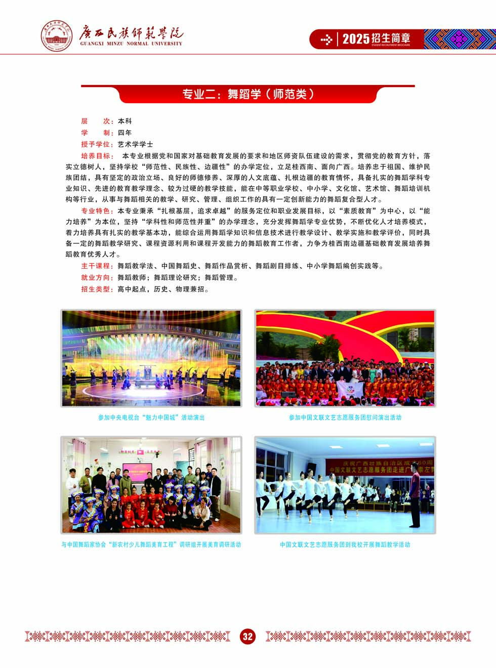 廣西民族師范學(xué)院－2025年招生簡(jiǎn)章
