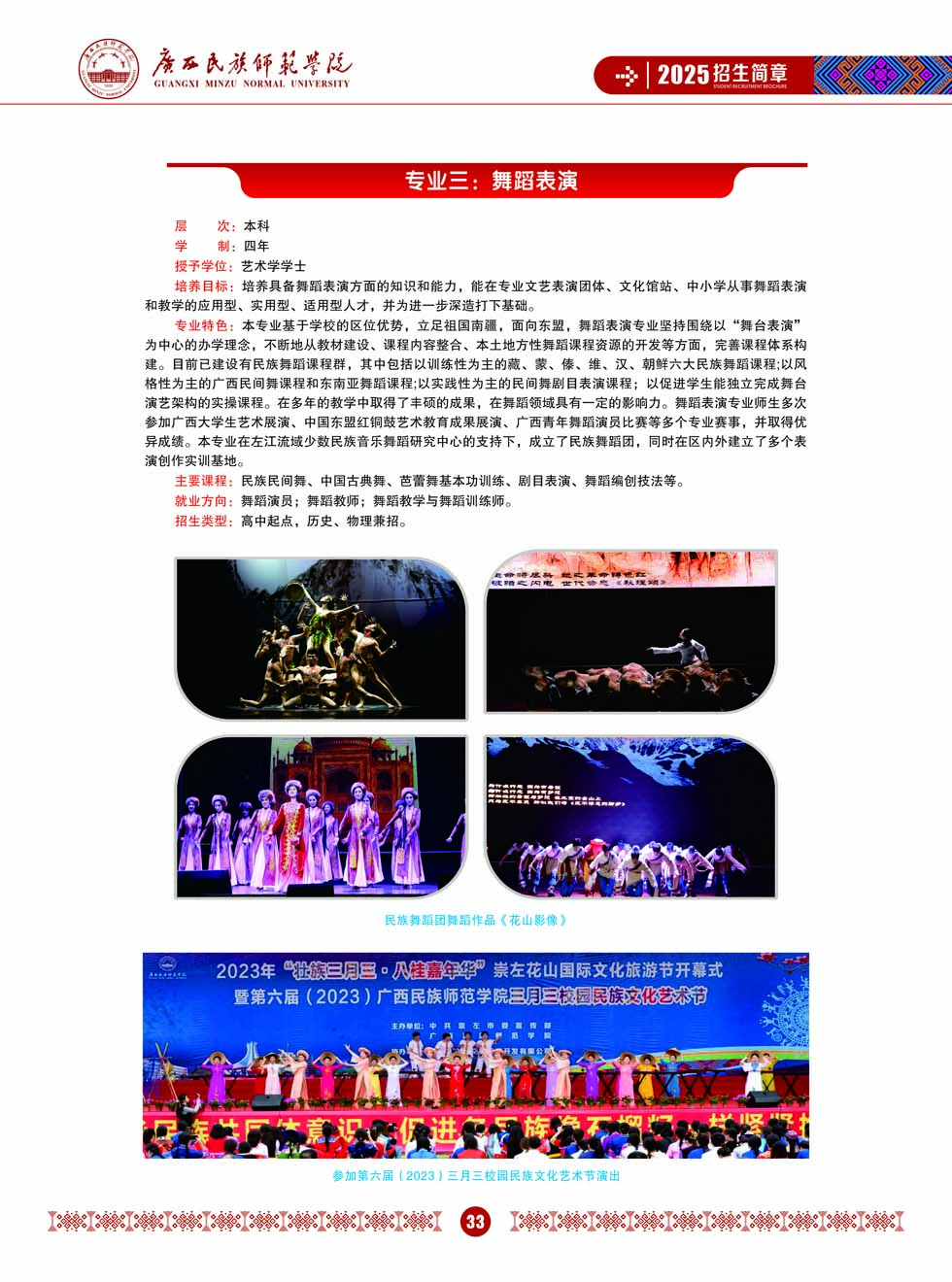 廣西民族師范學(xué)院－2025年招生簡(jiǎn)章