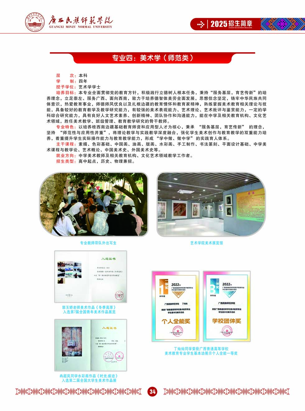 廣西民族師范學(xué)院－2025年招生簡(jiǎn)章