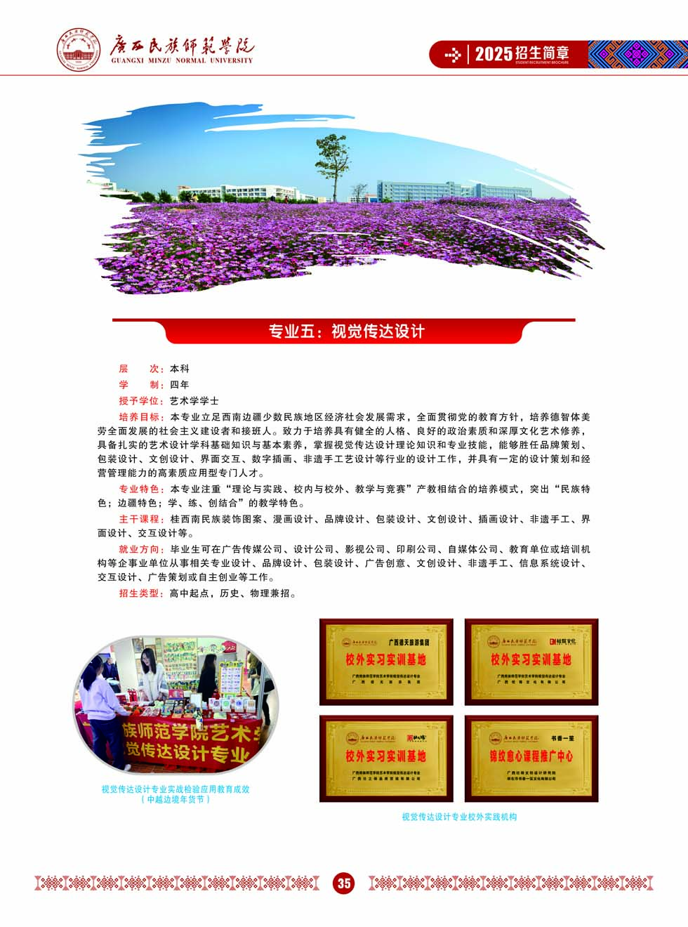 廣西民族師范學(xué)院－2025年招生簡(jiǎn)章