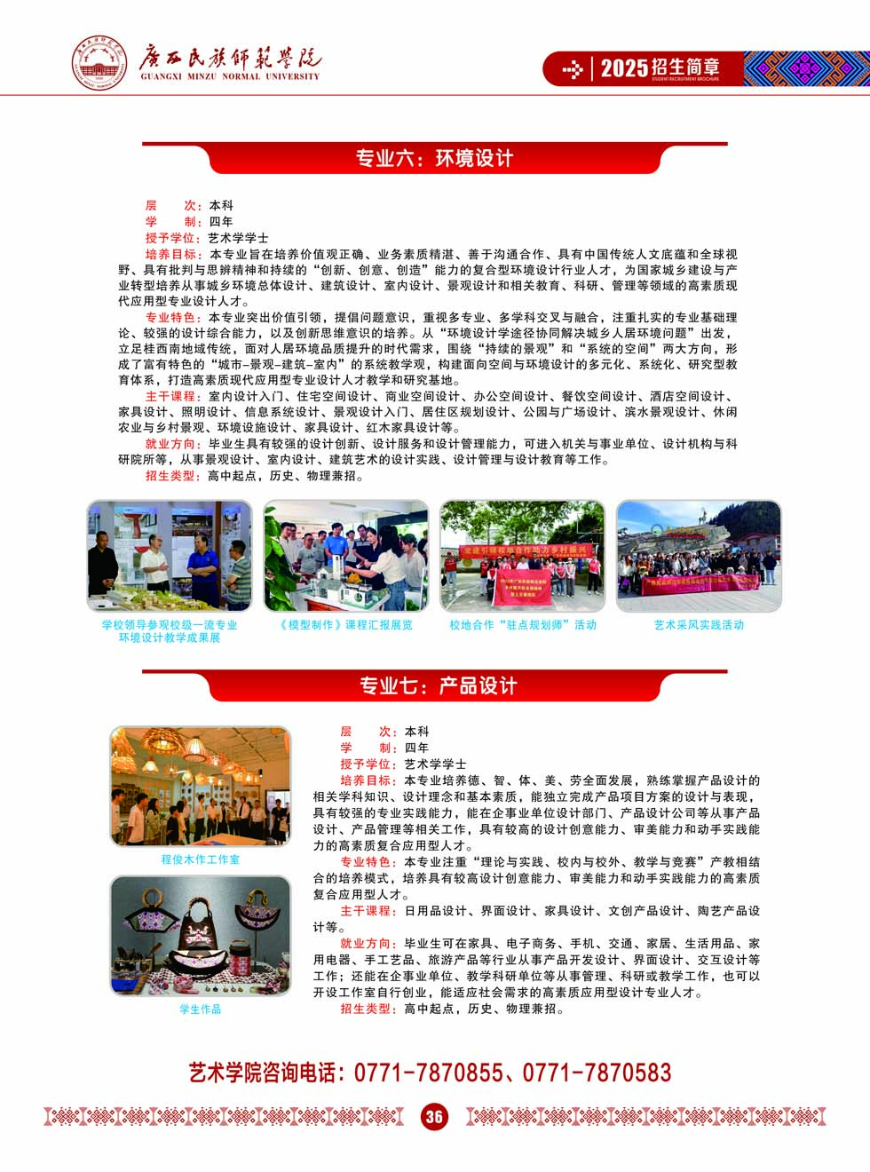 廣西民族師范學(xué)院－2025年招生簡(jiǎn)章