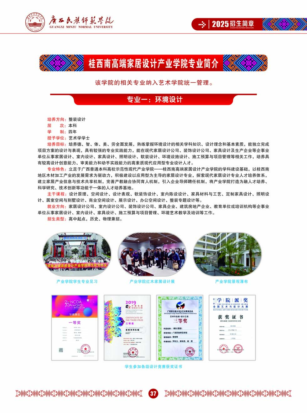 廣西民族師范學(xué)院－2025年招生簡(jiǎn)章
