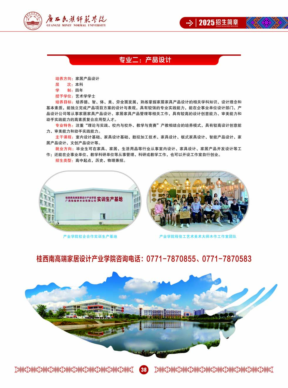 廣西民族師范學(xué)院－2025年招生簡(jiǎn)章