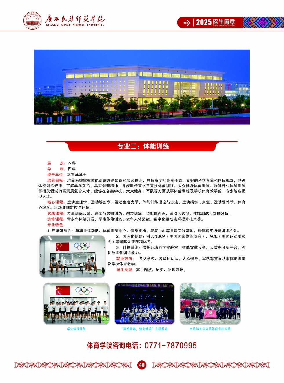 廣西民族師范學(xué)院－2025年招生簡(jiǎn)章