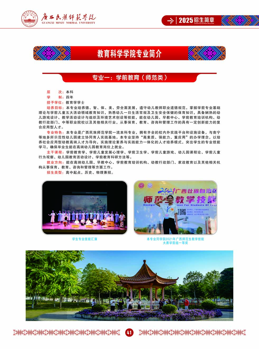 廣西民族師范學(xué)院－2025年招生簡(jiǎn)章