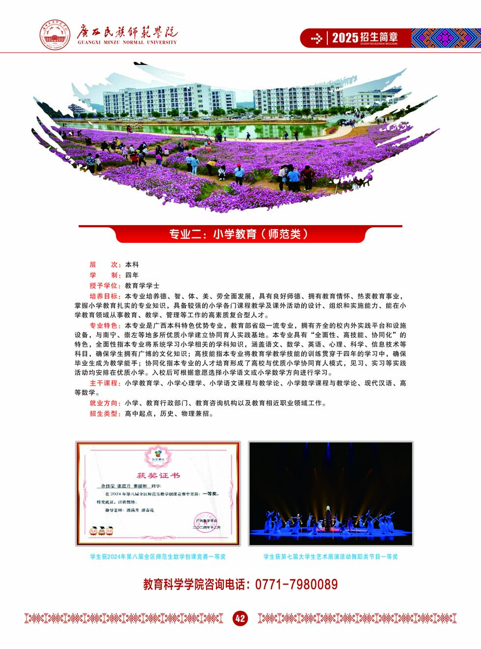 廣西民族師范學(xué)院－2025年招生簡(jiǎn)章