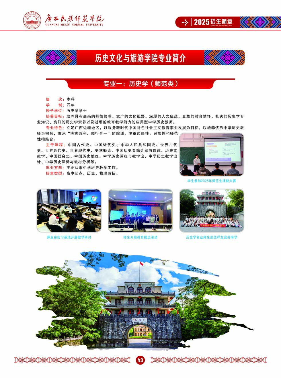 廣西民族師范學(xué)院－2025年招生簡(jiǎn)章