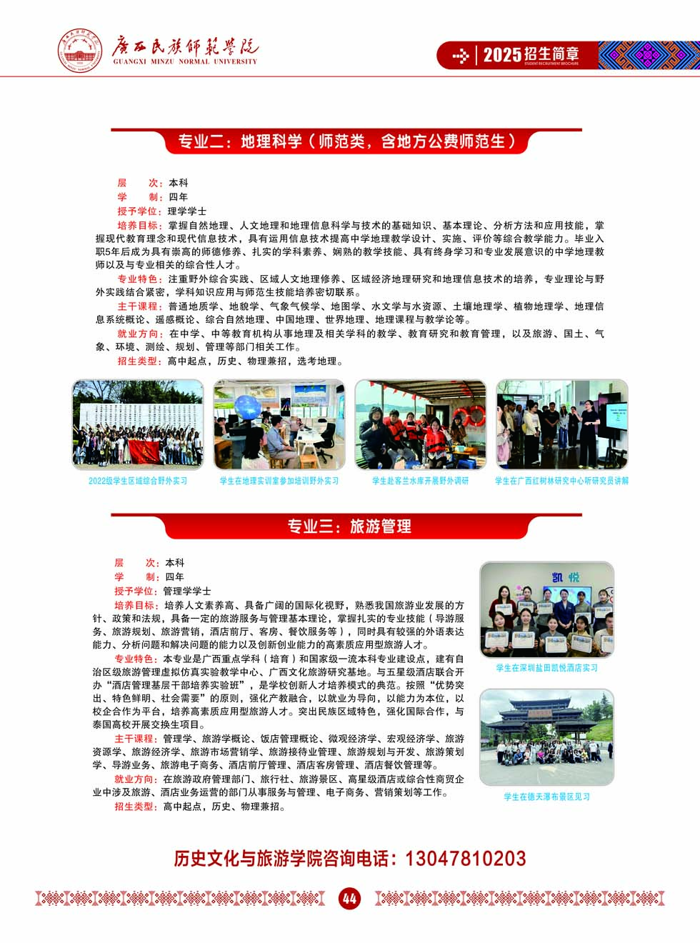 廣西民族師范學(xué)院－2025年招生簡(jiǎn)章