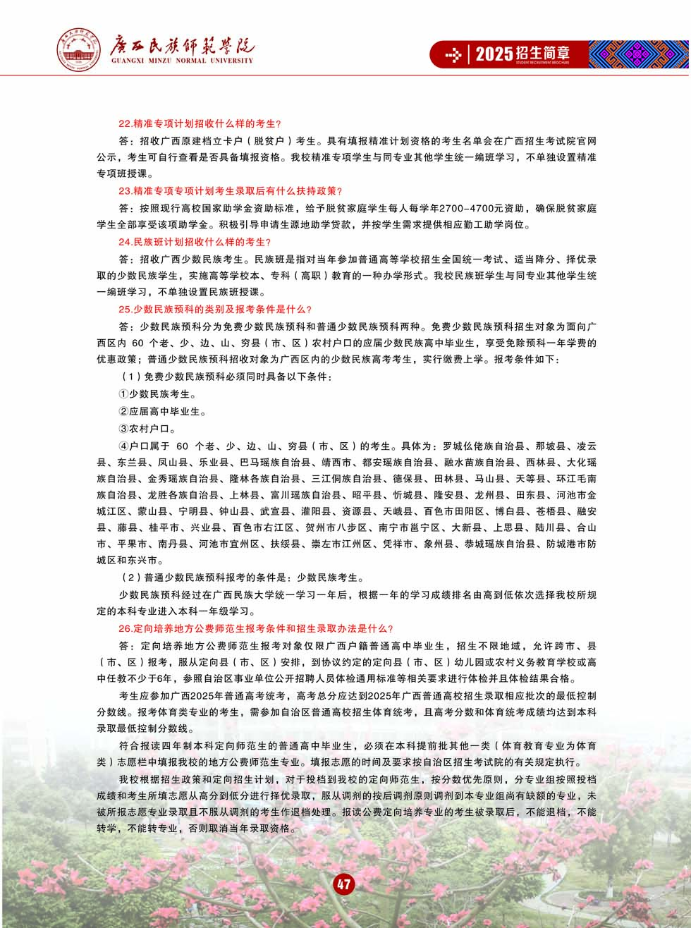 廣西民族師范學(xué)院－2025年招生簡(jiǎn)章